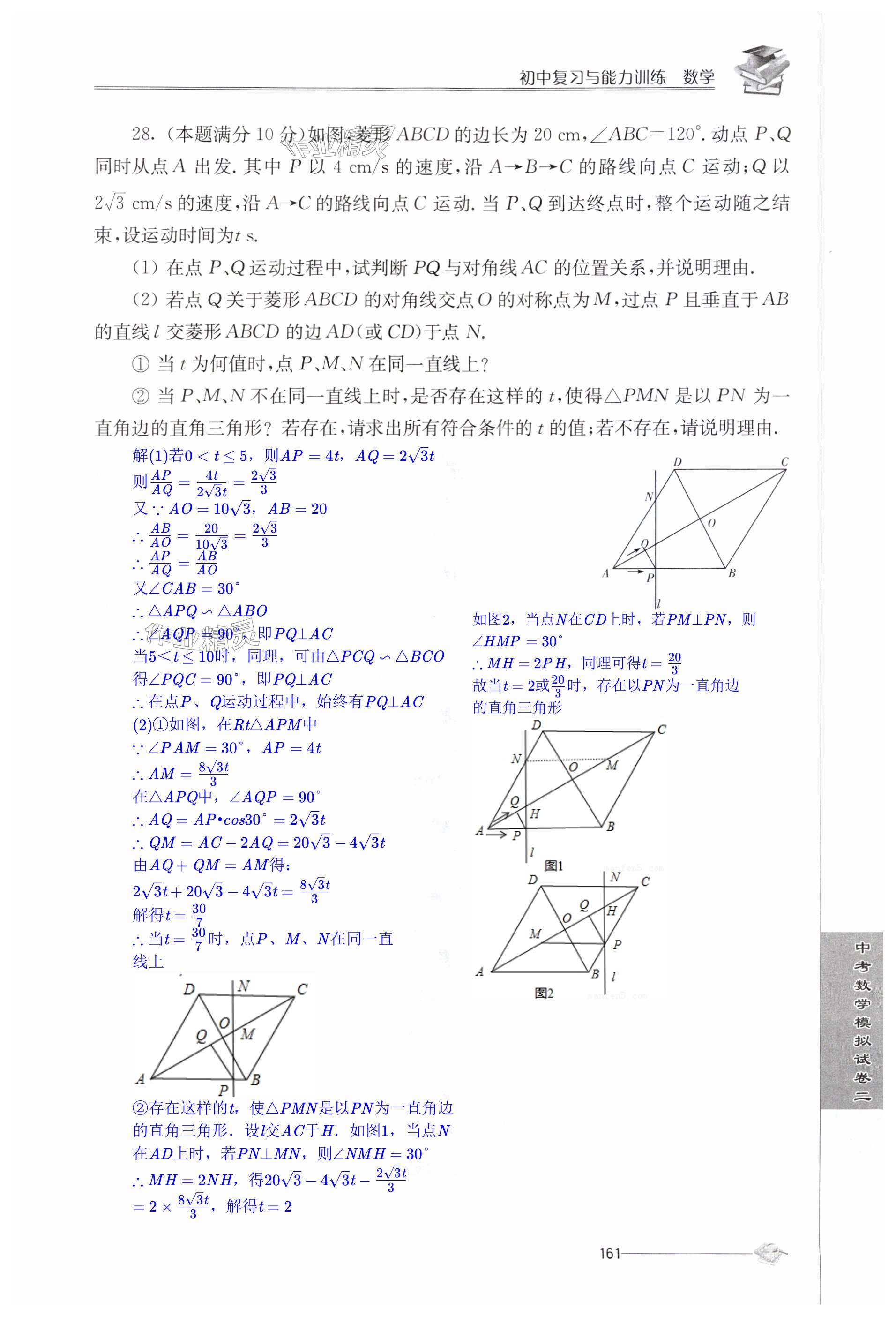 第161页