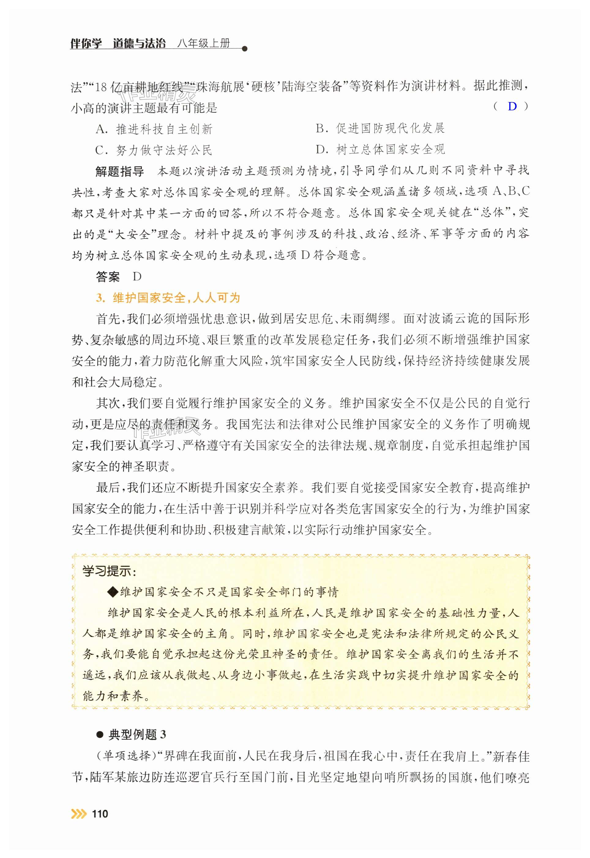 第110页