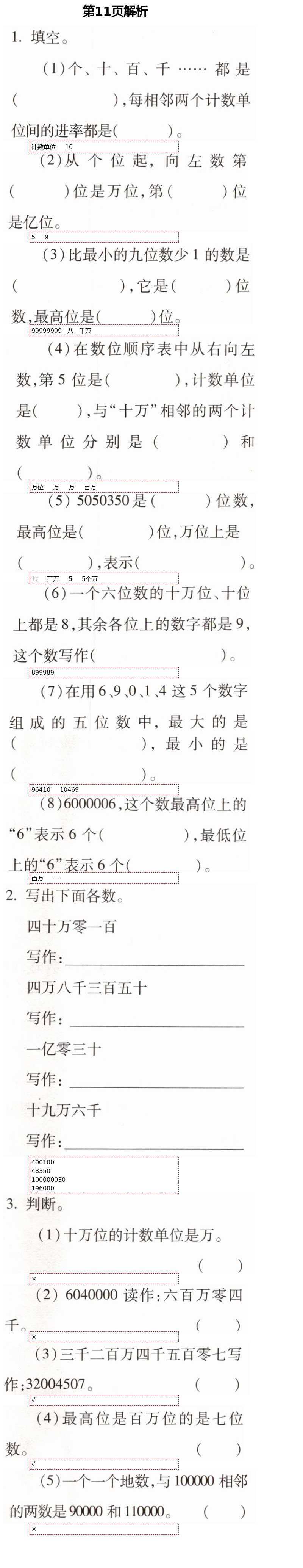 2021年新課堂同步學(xué)習(xí)與探究三年級(jí)數(shù)學(xué)下冊(cè)青島版54制泰安專版 第11頁(yè)