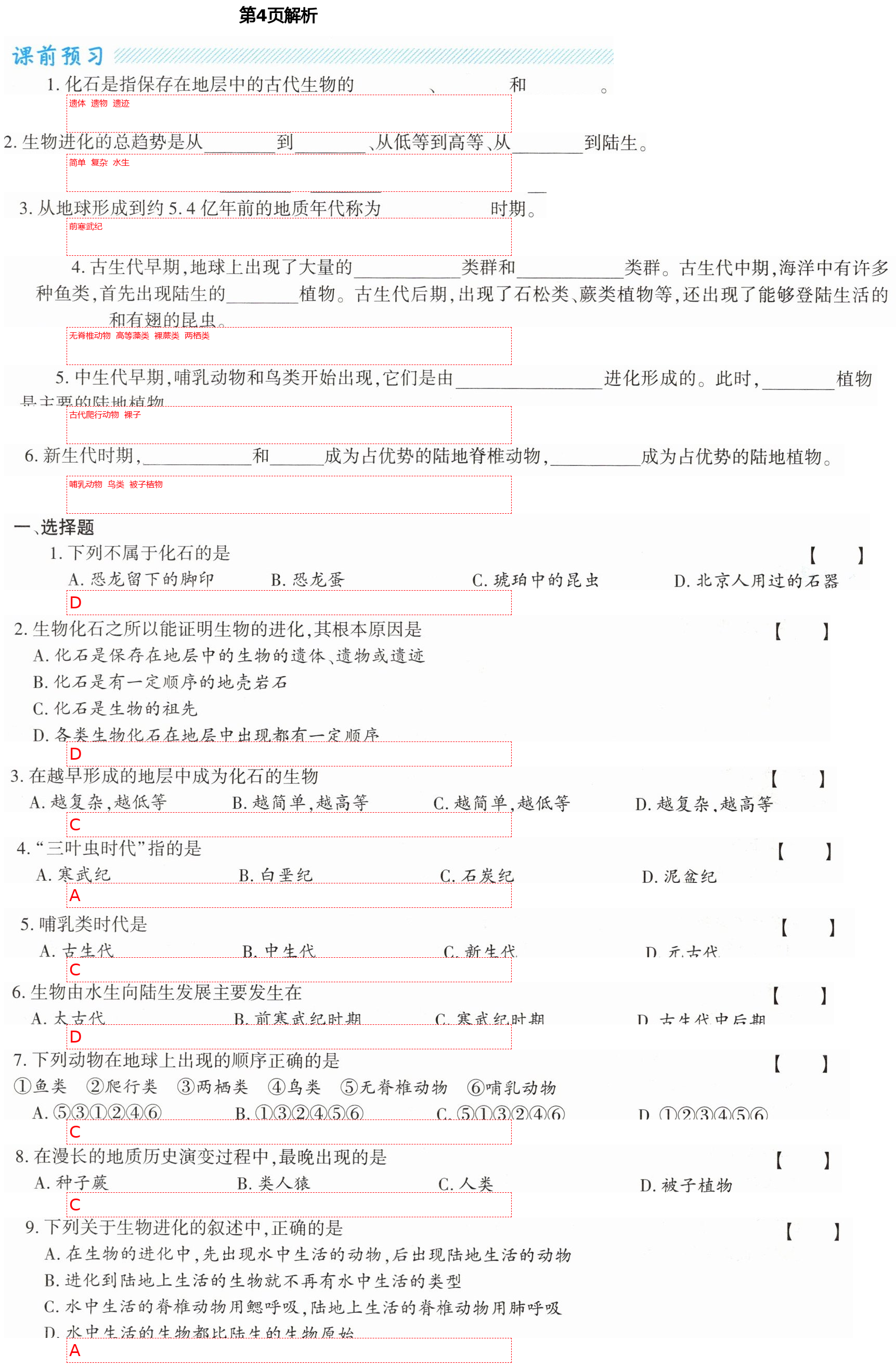 2021年基礎(chǔ)訓(xùn)練八年級生物下冊北師大版大象出版社 第4頁