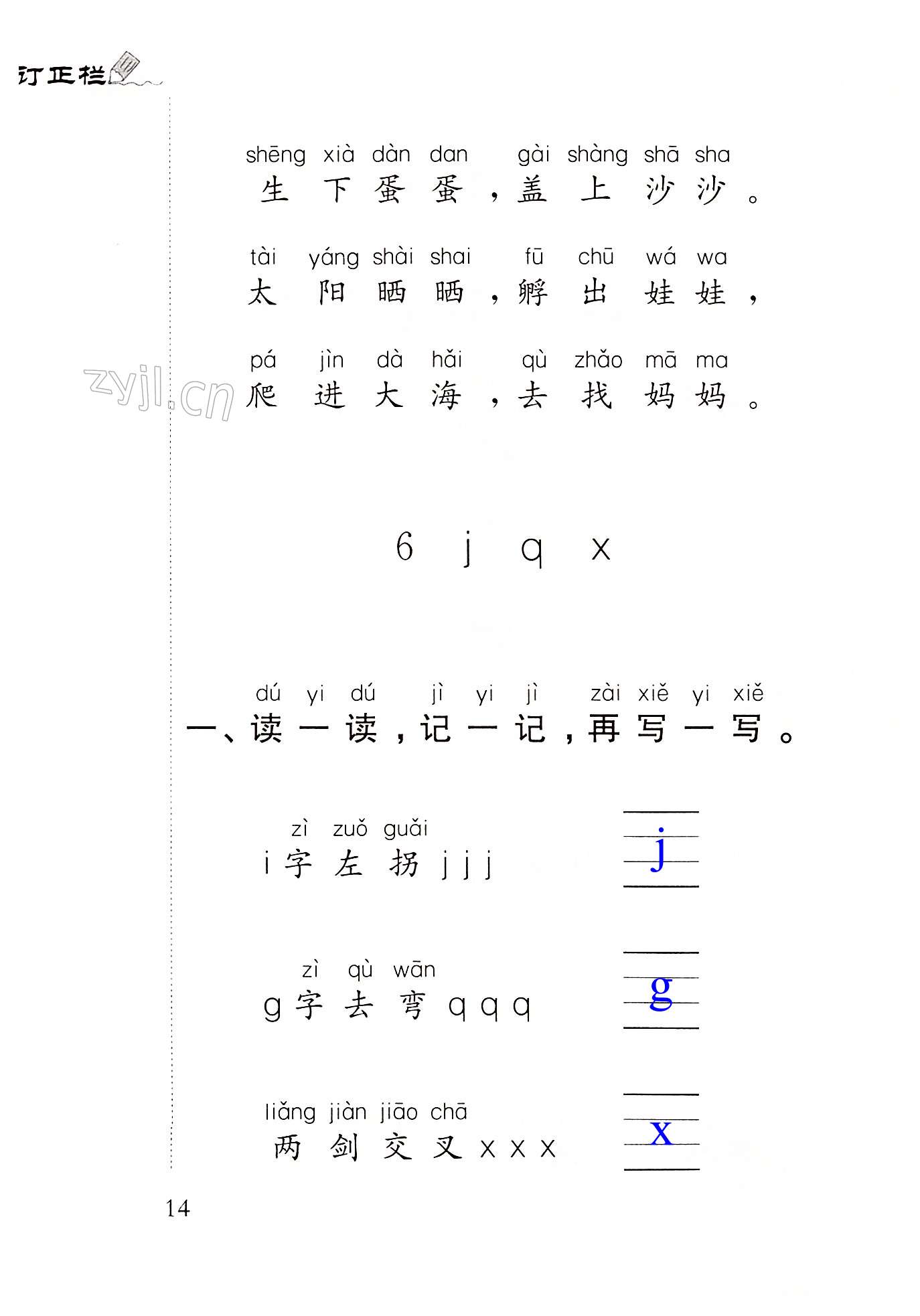 汉语拼音6.j q x - 第14页