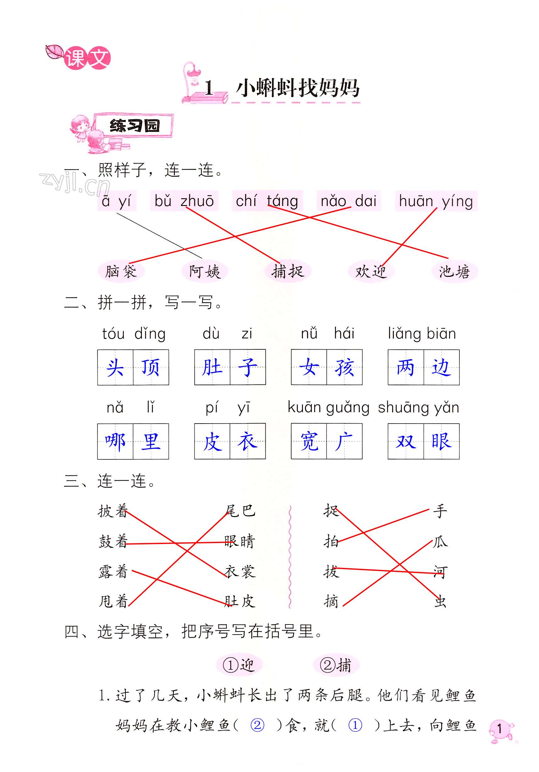 2022年学习与巩固二年级语文上册人教版 第1页