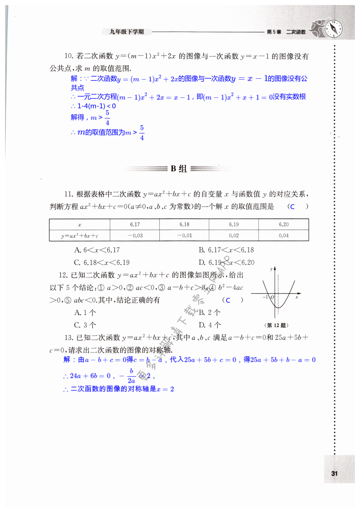 第5章 二次函数 - 第31页