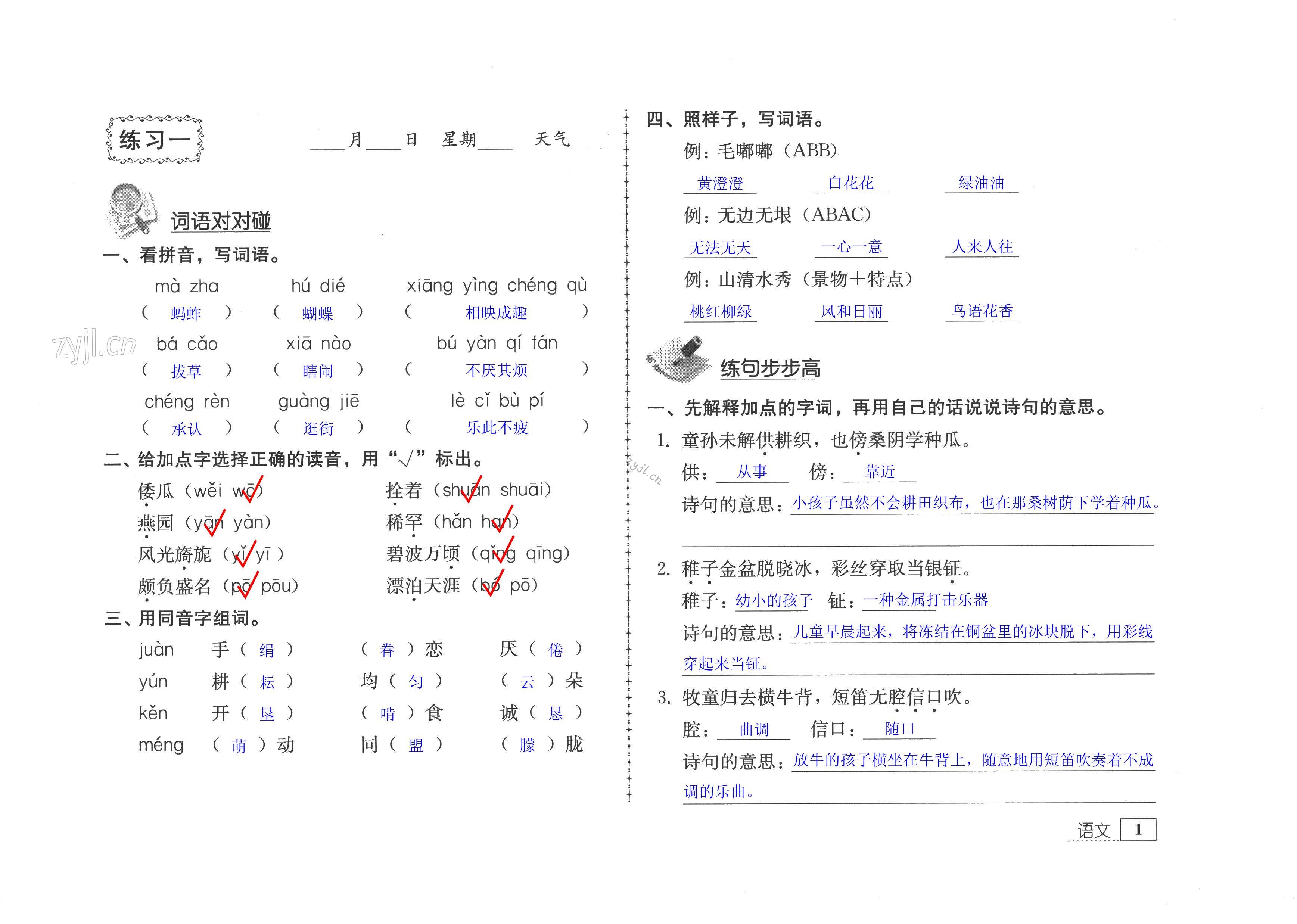 2022年暑假生活五年级教育科学出版社绿色版 第1页