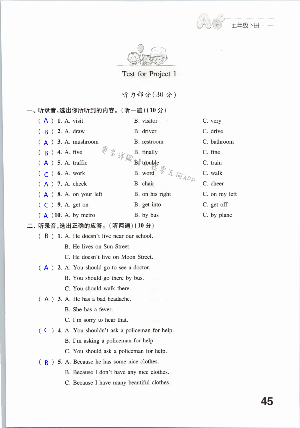 Project 1 综合练习 - 第45页