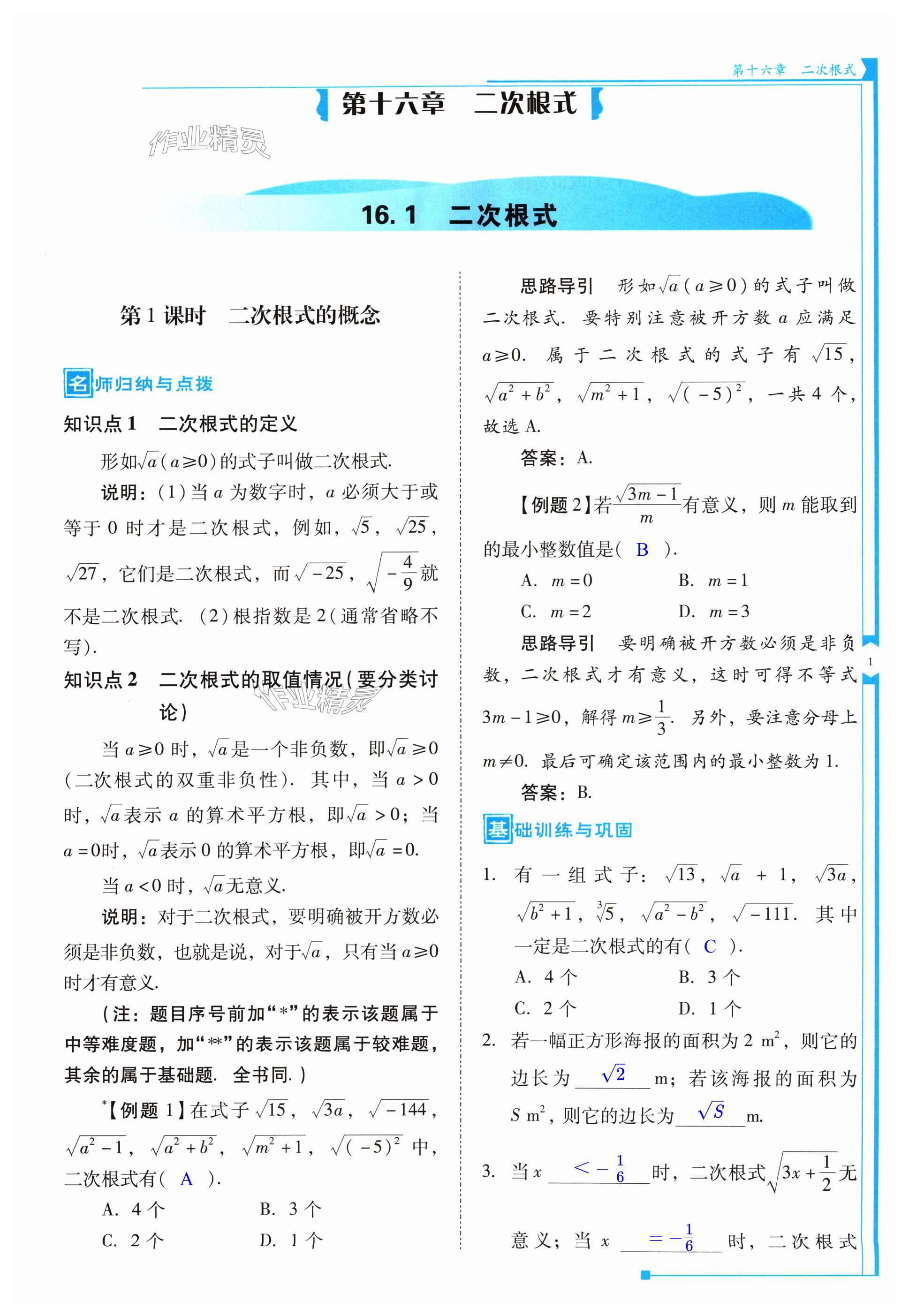 2024年云南省標(biāo)準(zhǔn)教輔優(yōu)佳學(xué)案八年級數(shù)學(xué)下冊人教版 第1頁