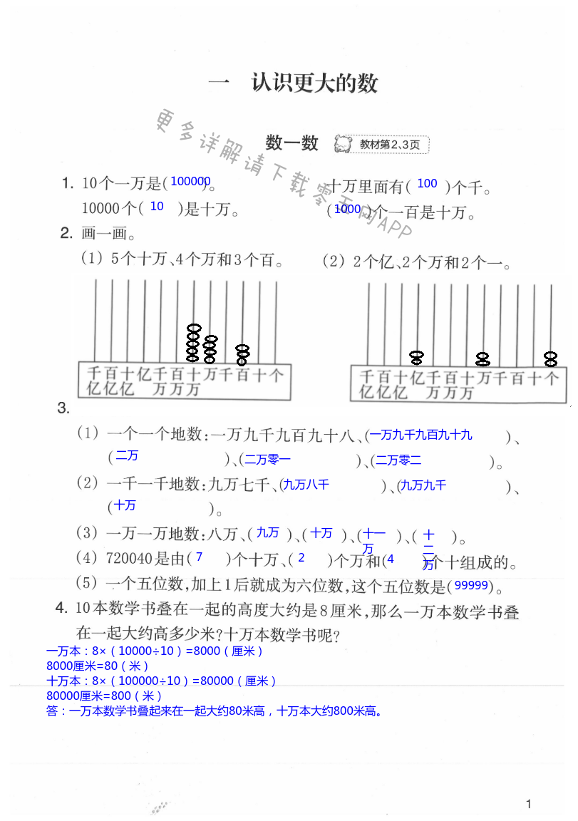 2021年作业本浙江教育出版社四年级数学上册北师大版 第1页