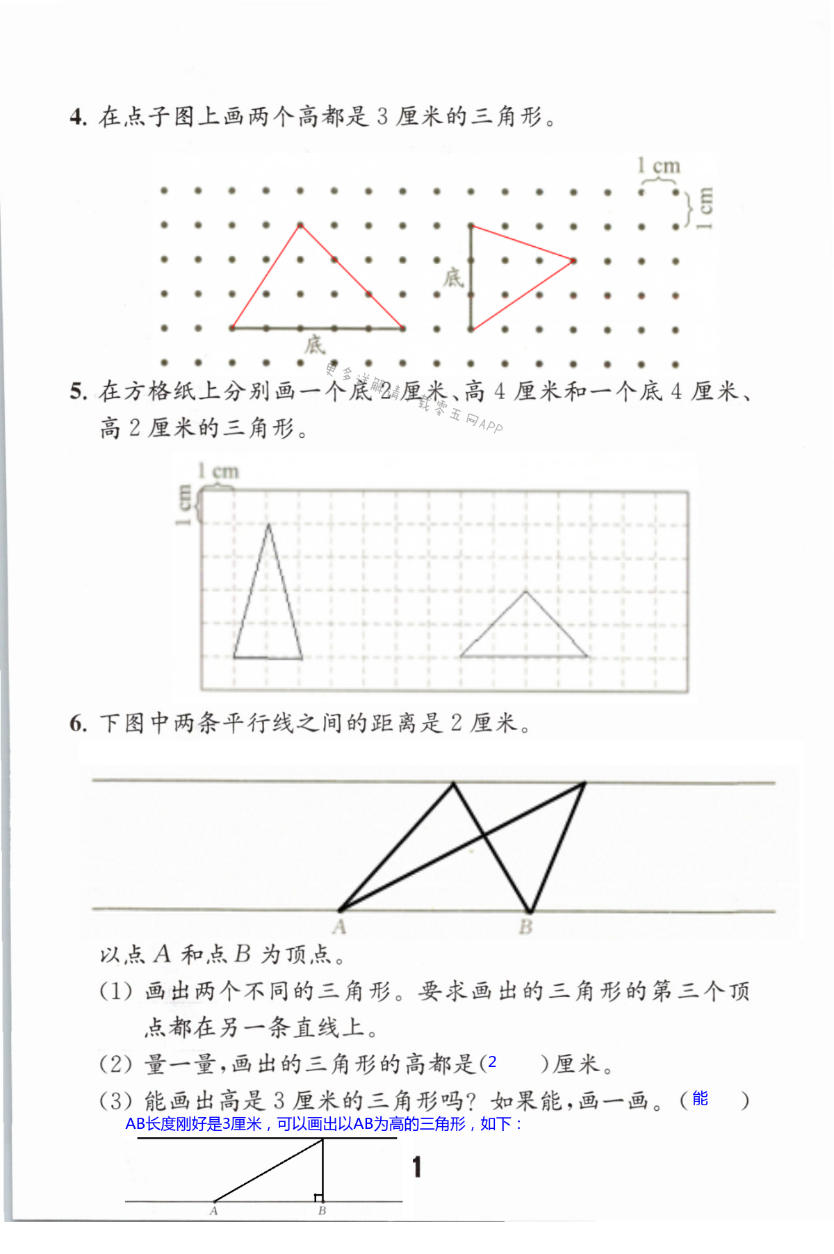 七  三角形、平行四边形和梯形 - 第61页