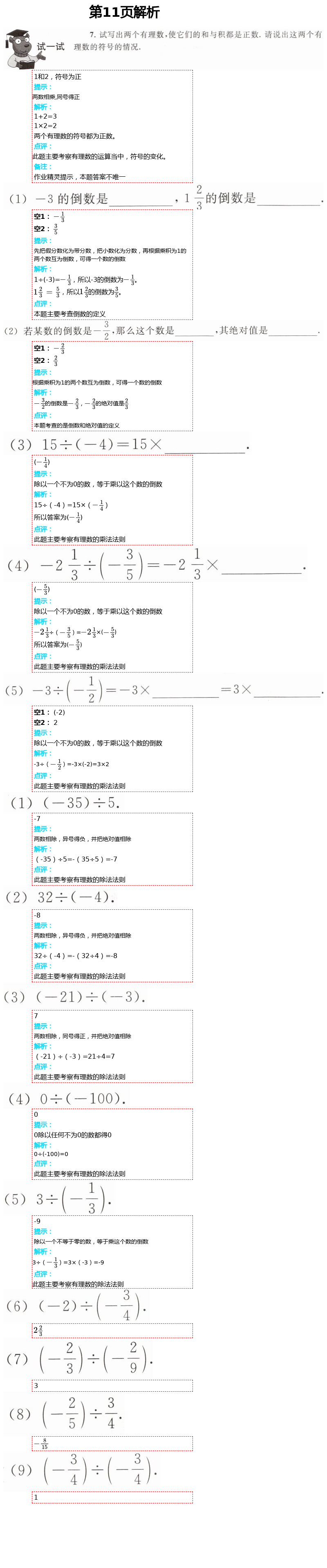 2021年數(shù)學(xué)練習(xí)部分六年級第二學(xué)期滬教版54制 第11頁