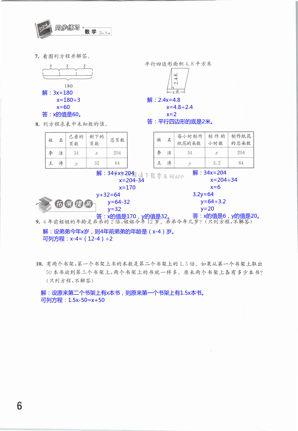 第一单元  简易方程 - 第6页