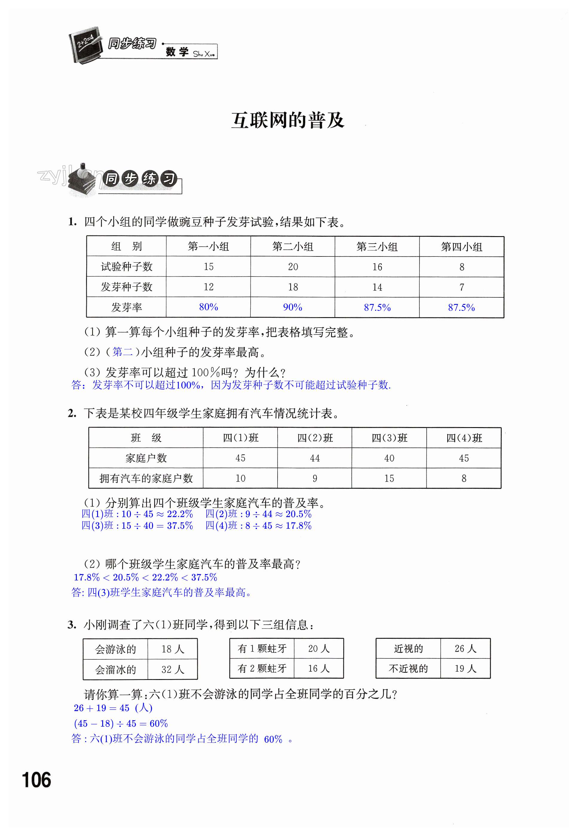 第106页