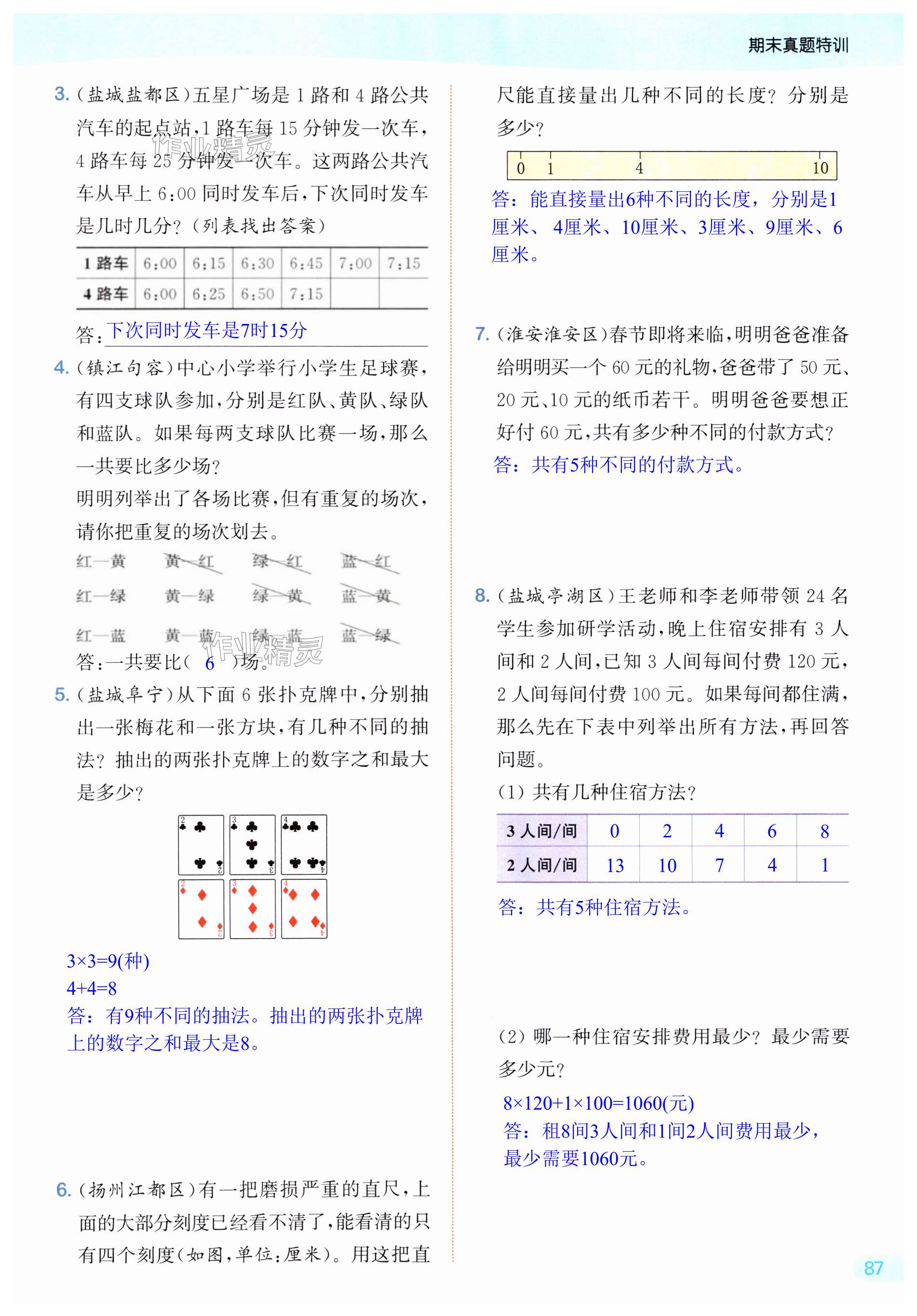 第87页