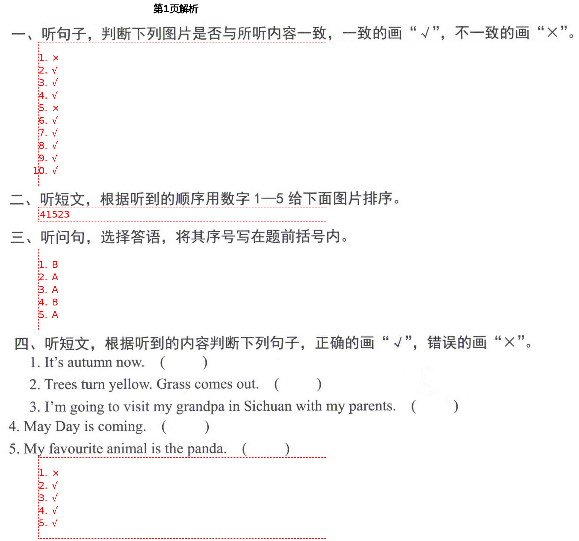 2021年形成性自主評(píng)價(jià)三年級(jí)英語(yǔ)下冊(cè)北京課改版 第1頁(yè)