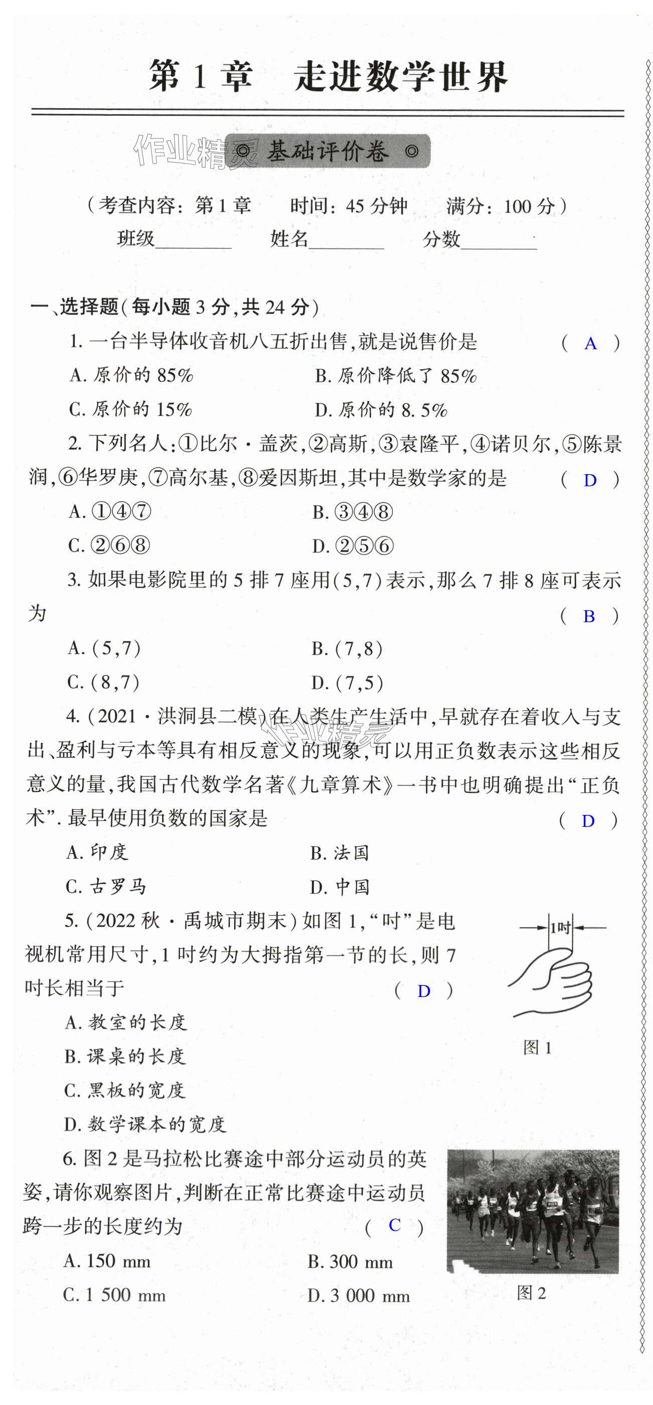 2023年節(jié)節(jié)高大象出版社七年級數(shù)學上冊華師大版 第1頁