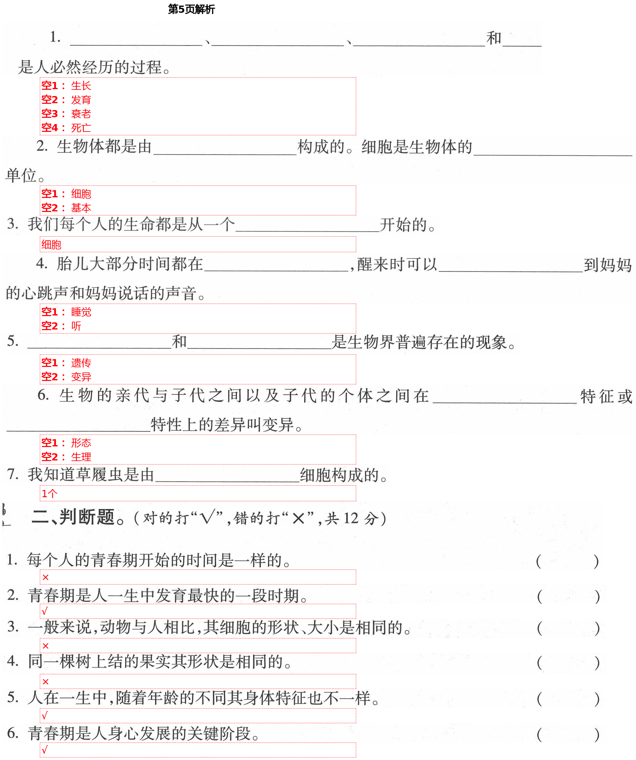 2021年单元自测试卷六年级科学下学期青岛版 第5页