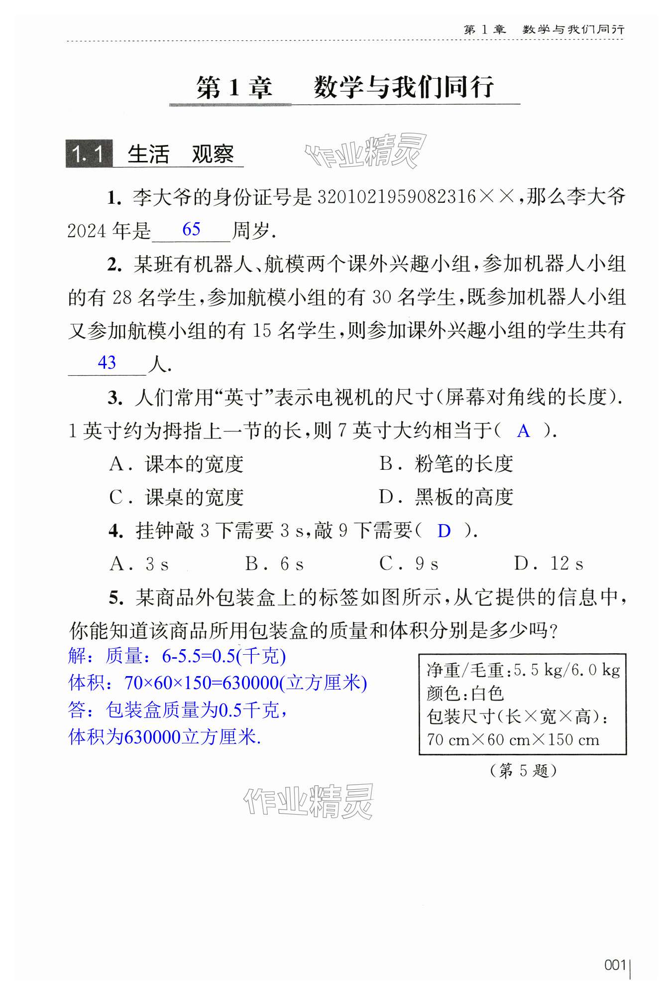 2024年补充习题江苏七年级数学上册苏科版 第1页