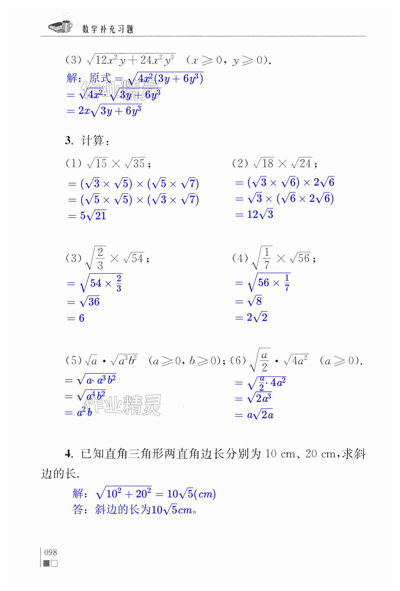 第98页