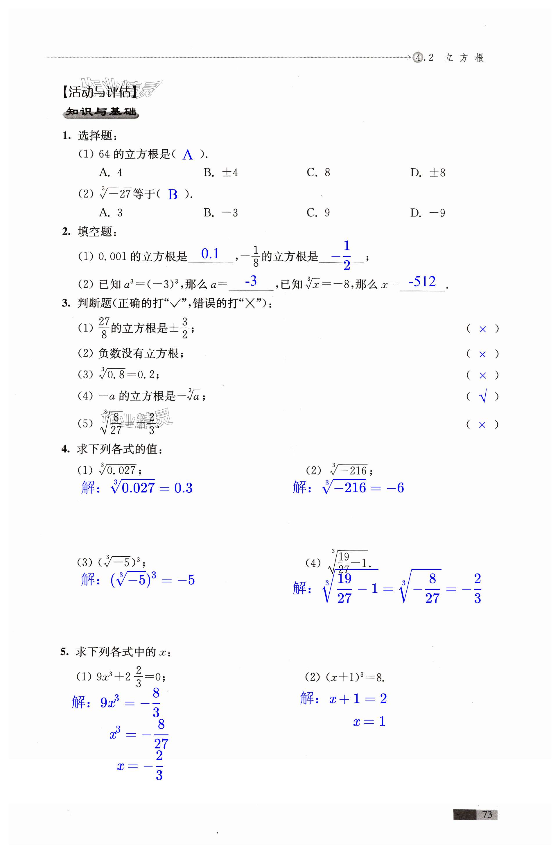 第73页