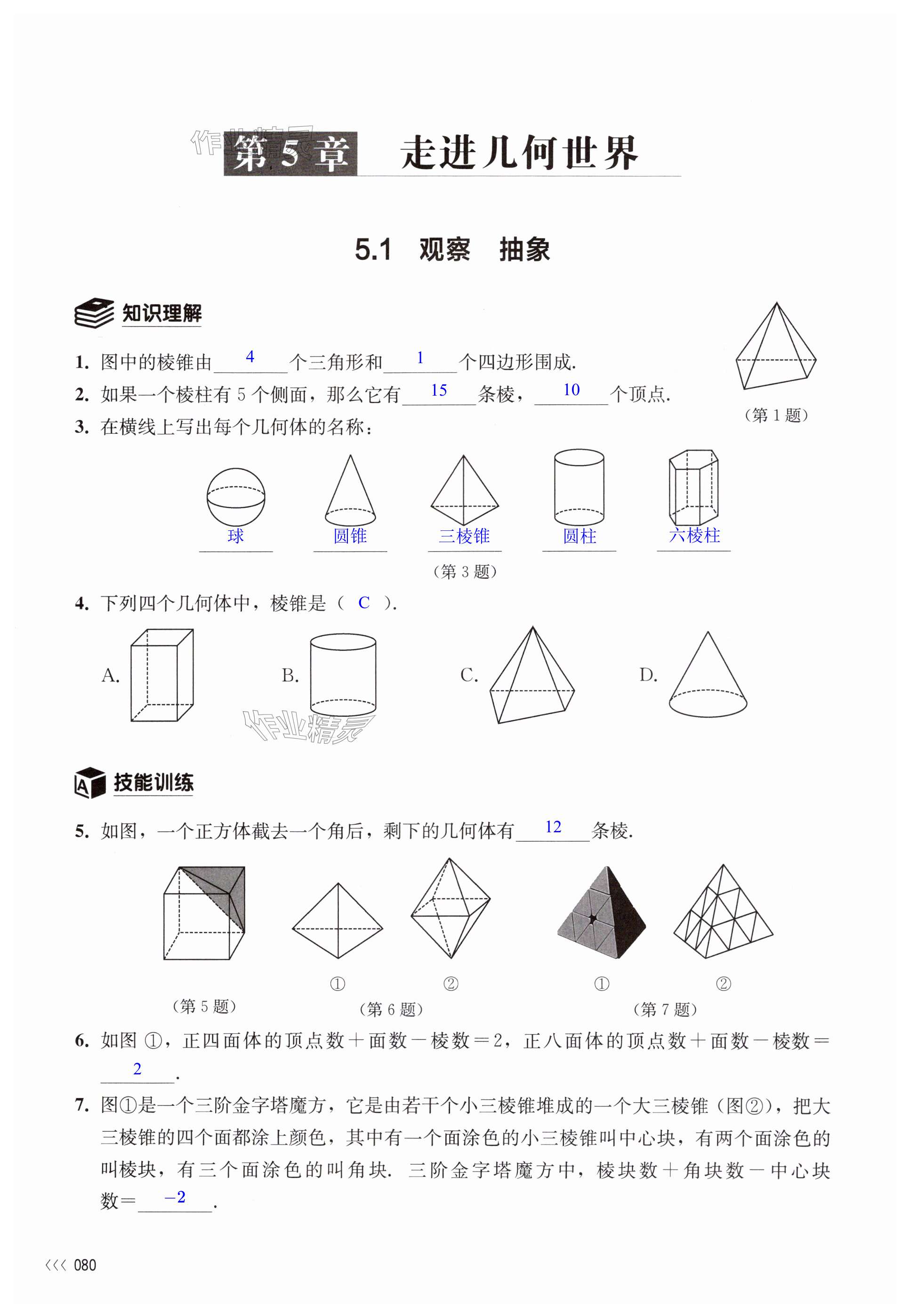 第80页