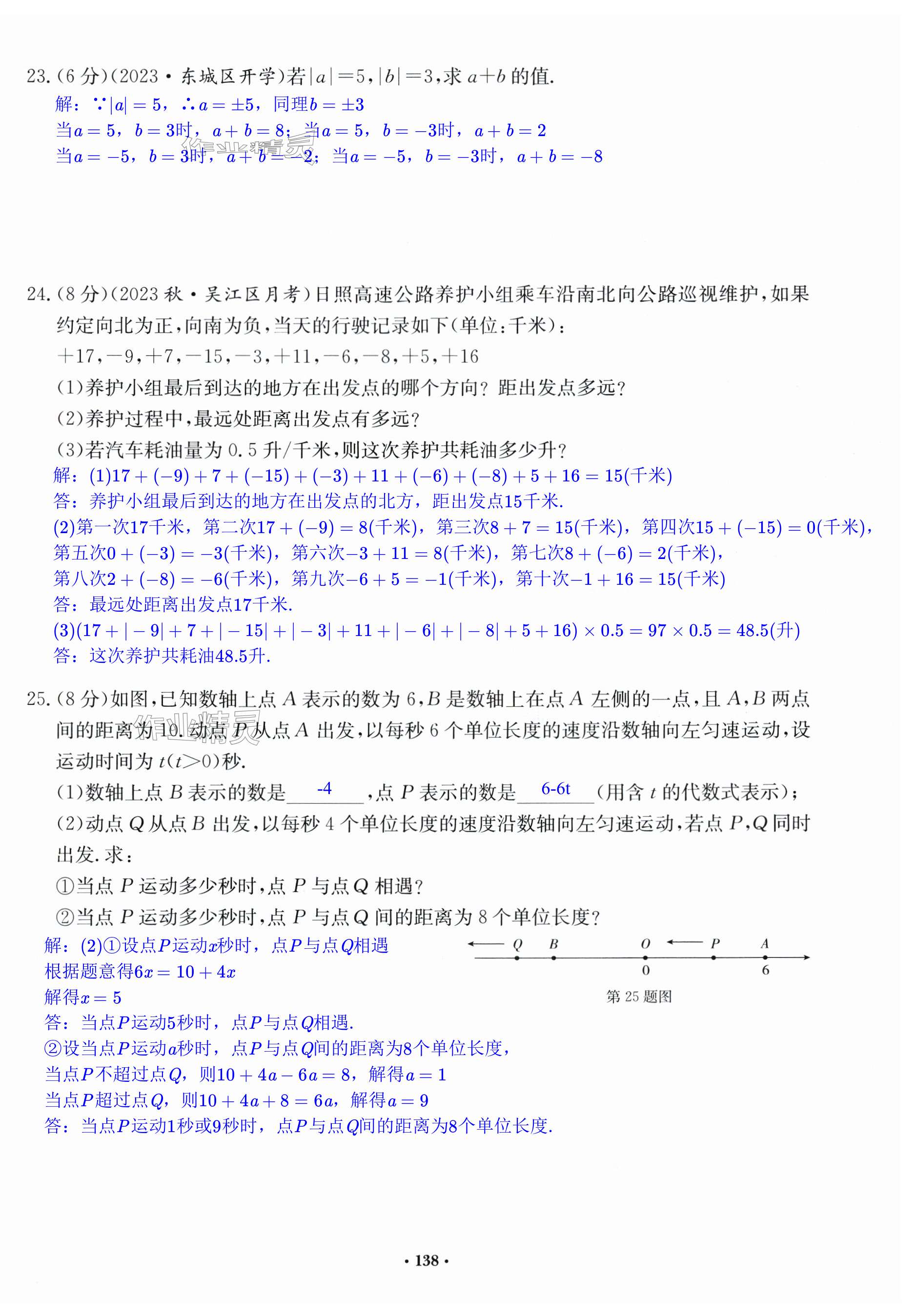 第138页