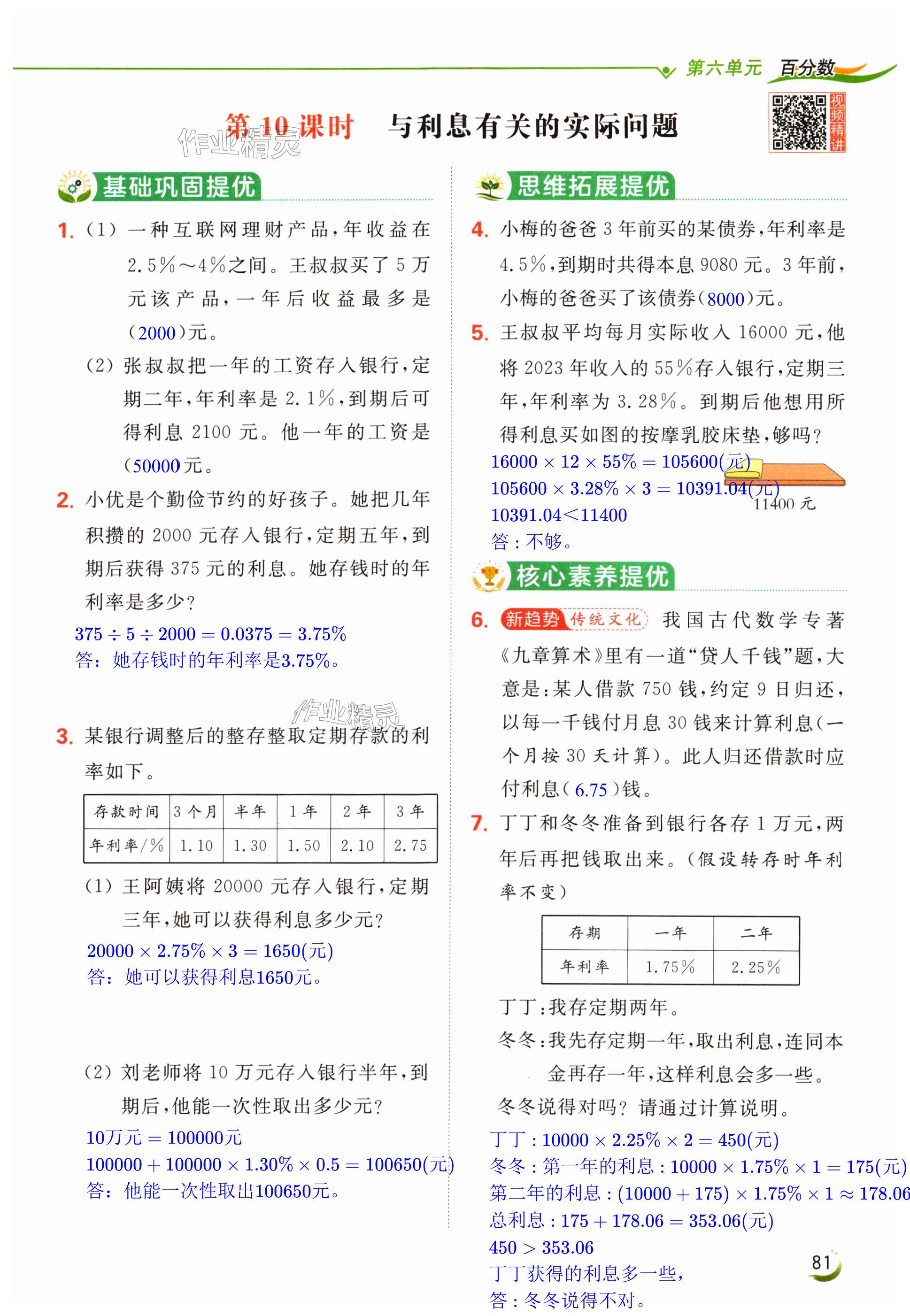 第81页