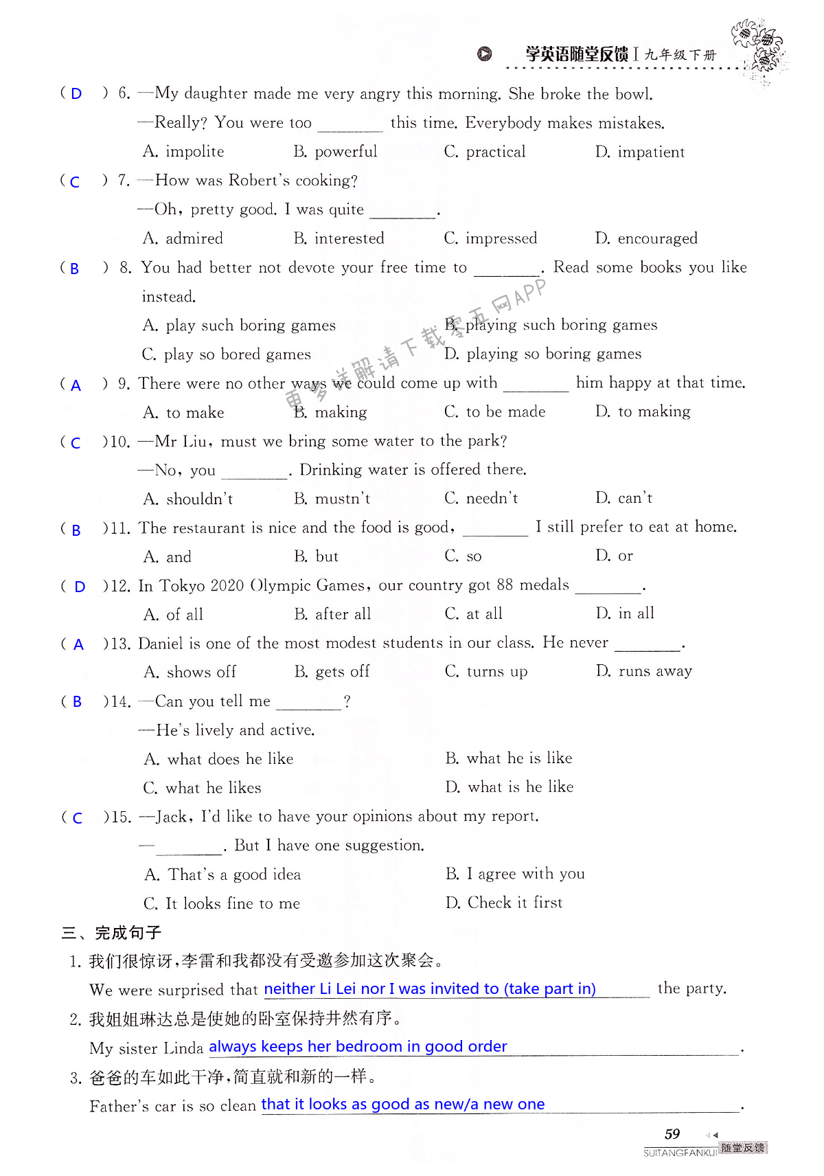 中考英语总复习 Unit 1 of 9A - 第59页