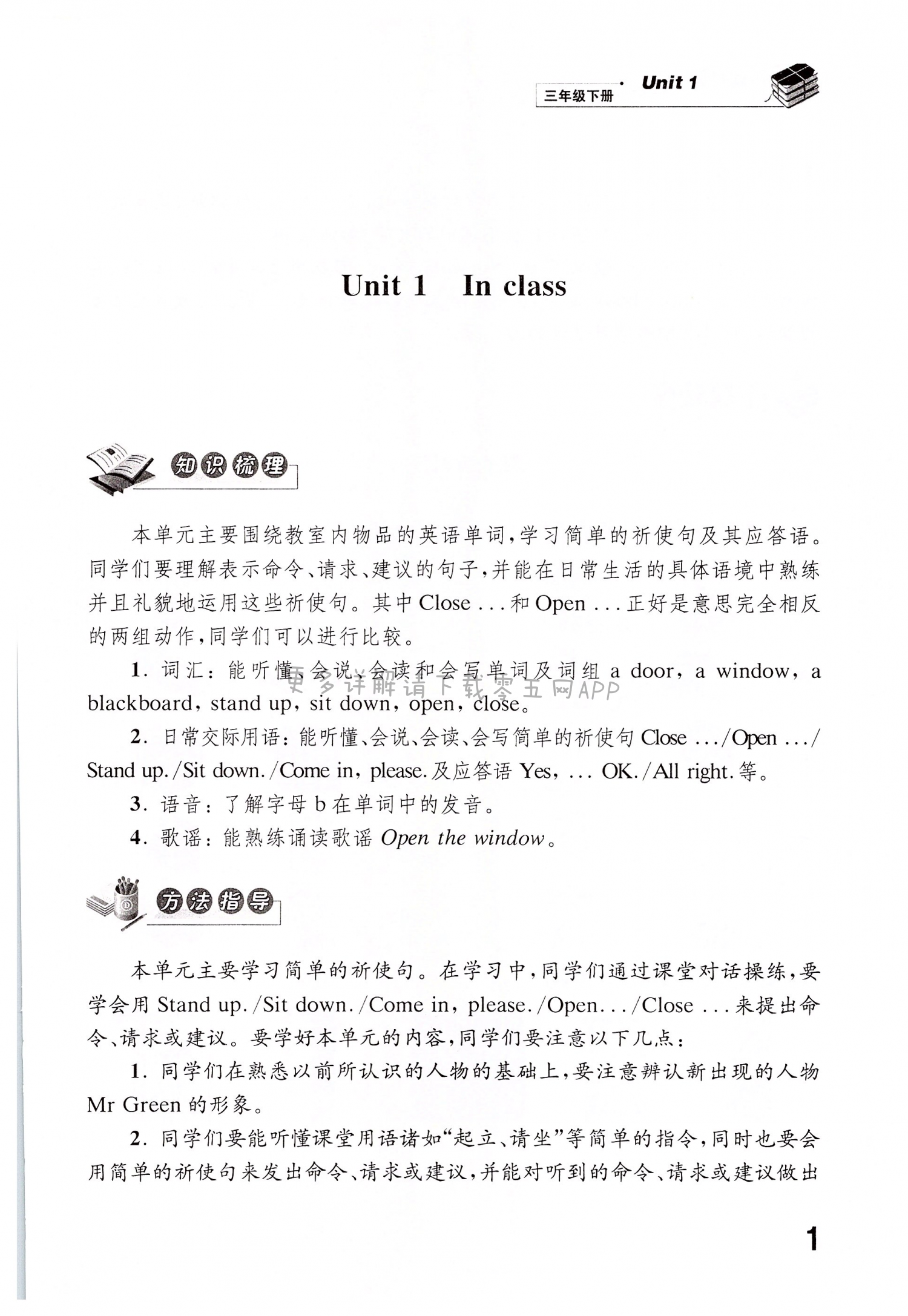 Unit 1 In class - 第1页