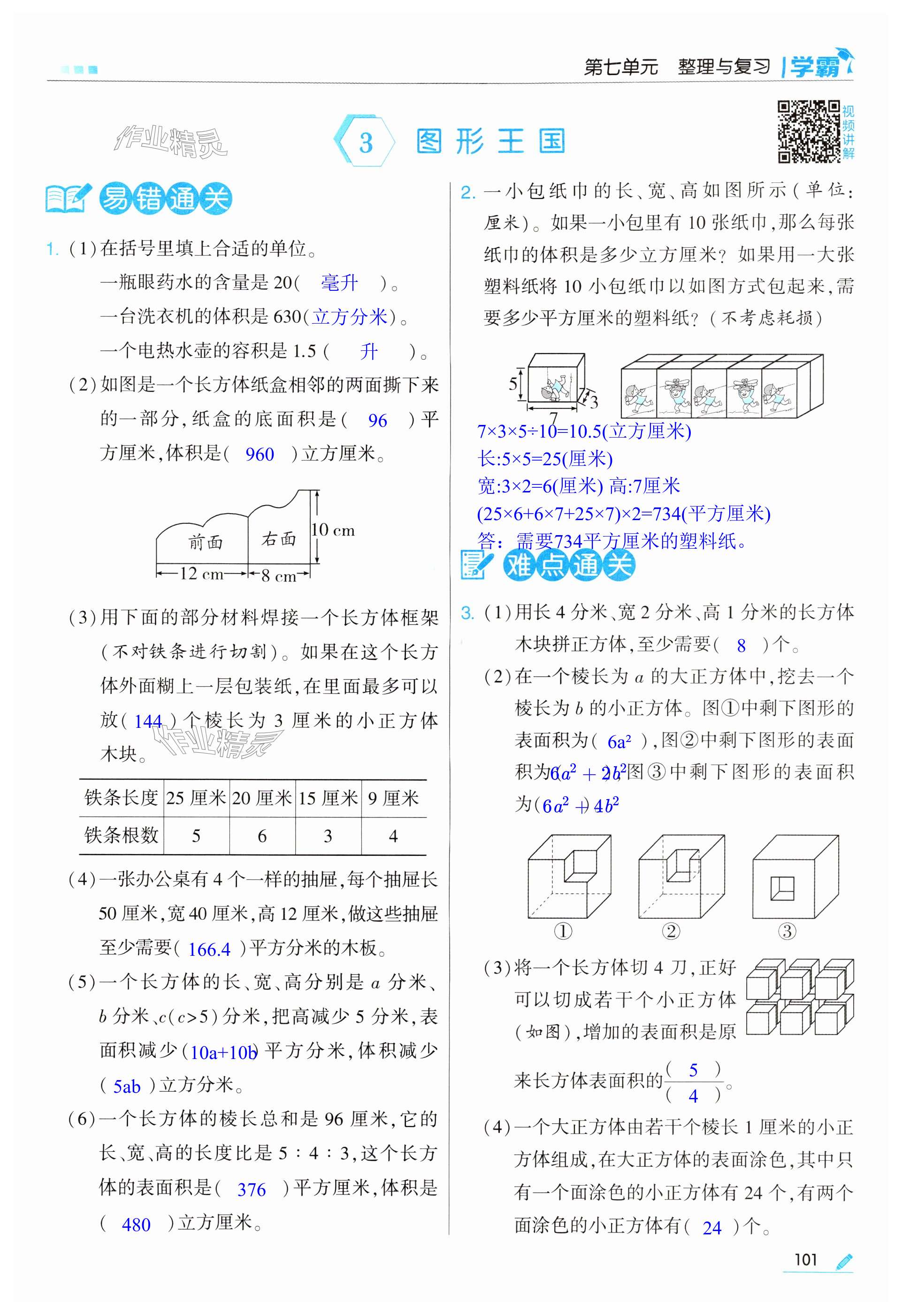 第101页