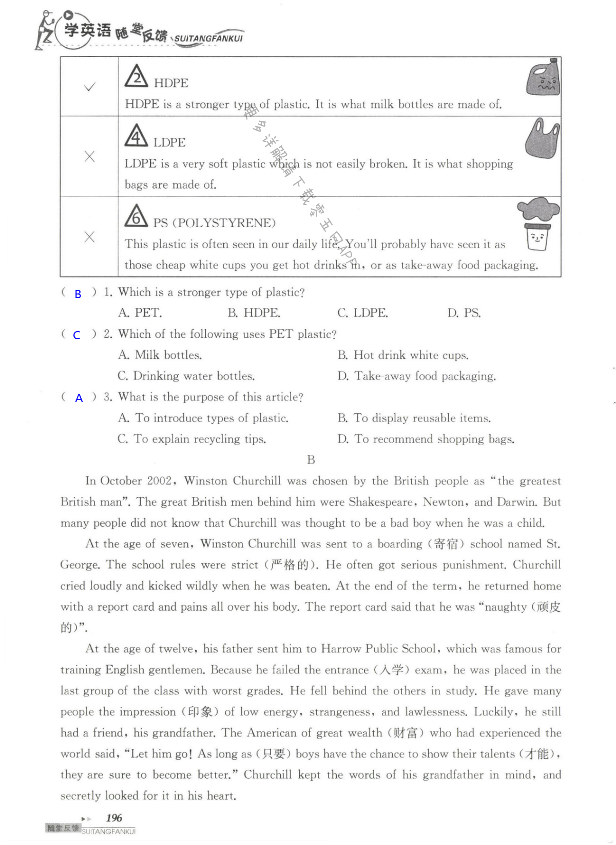 单元综合测试卷  Test for Unit 8 of 8B - 第196页