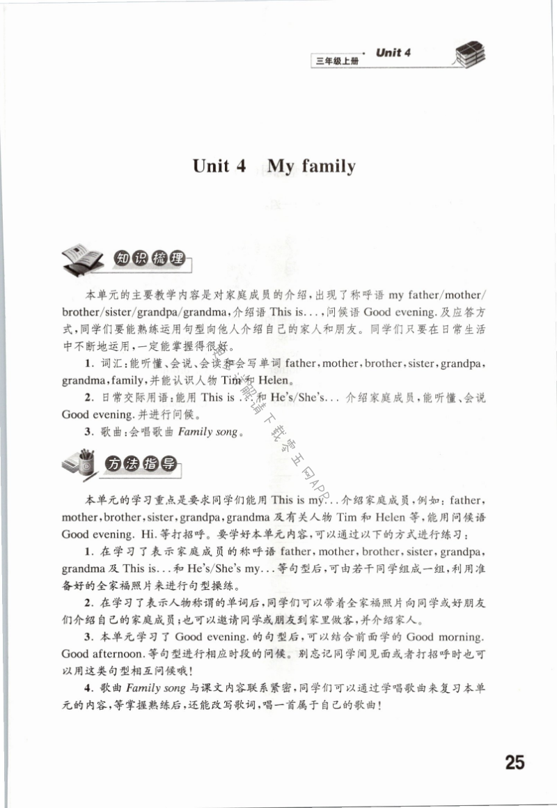 Unit 4 My family - 第25页