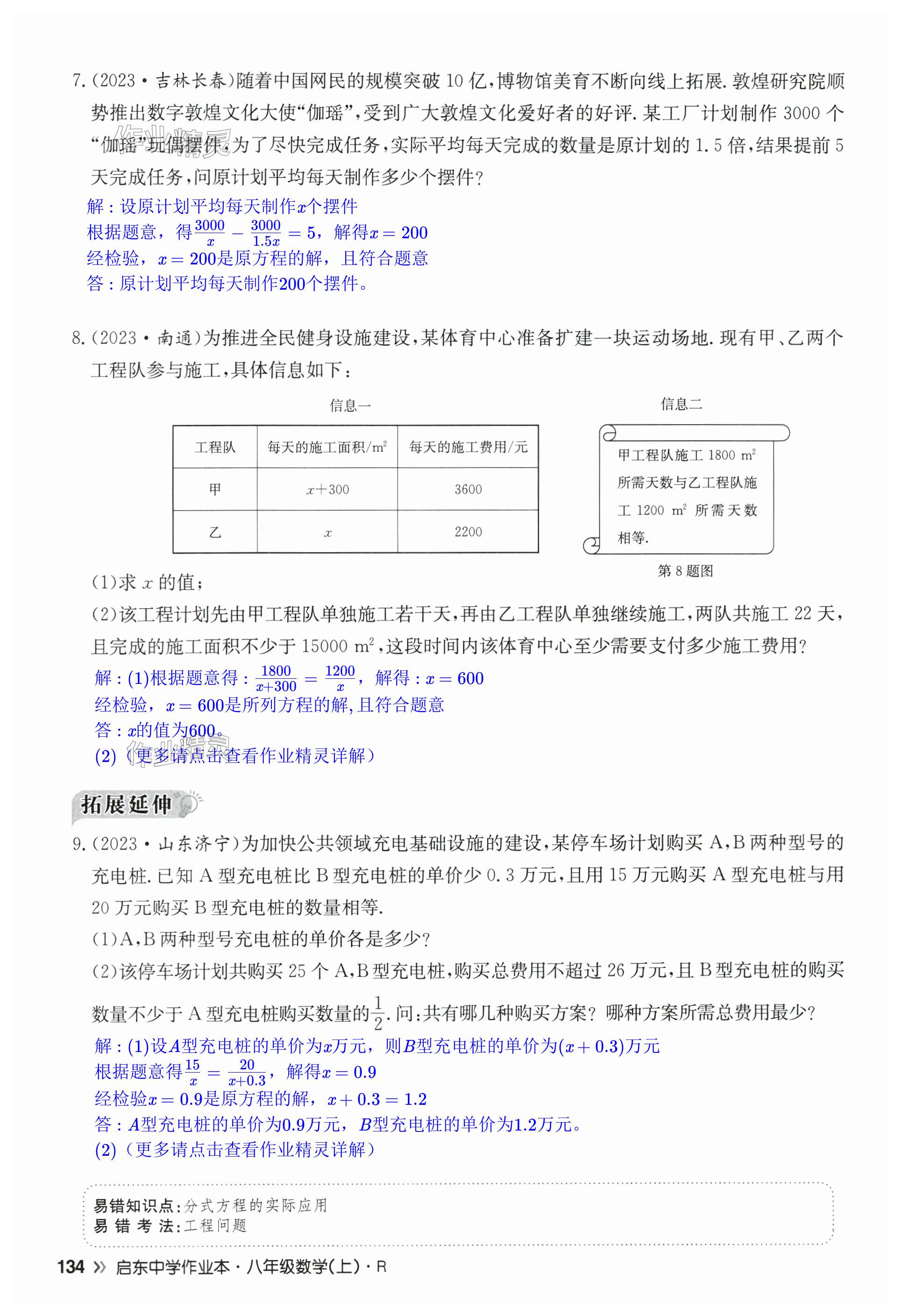 第134页