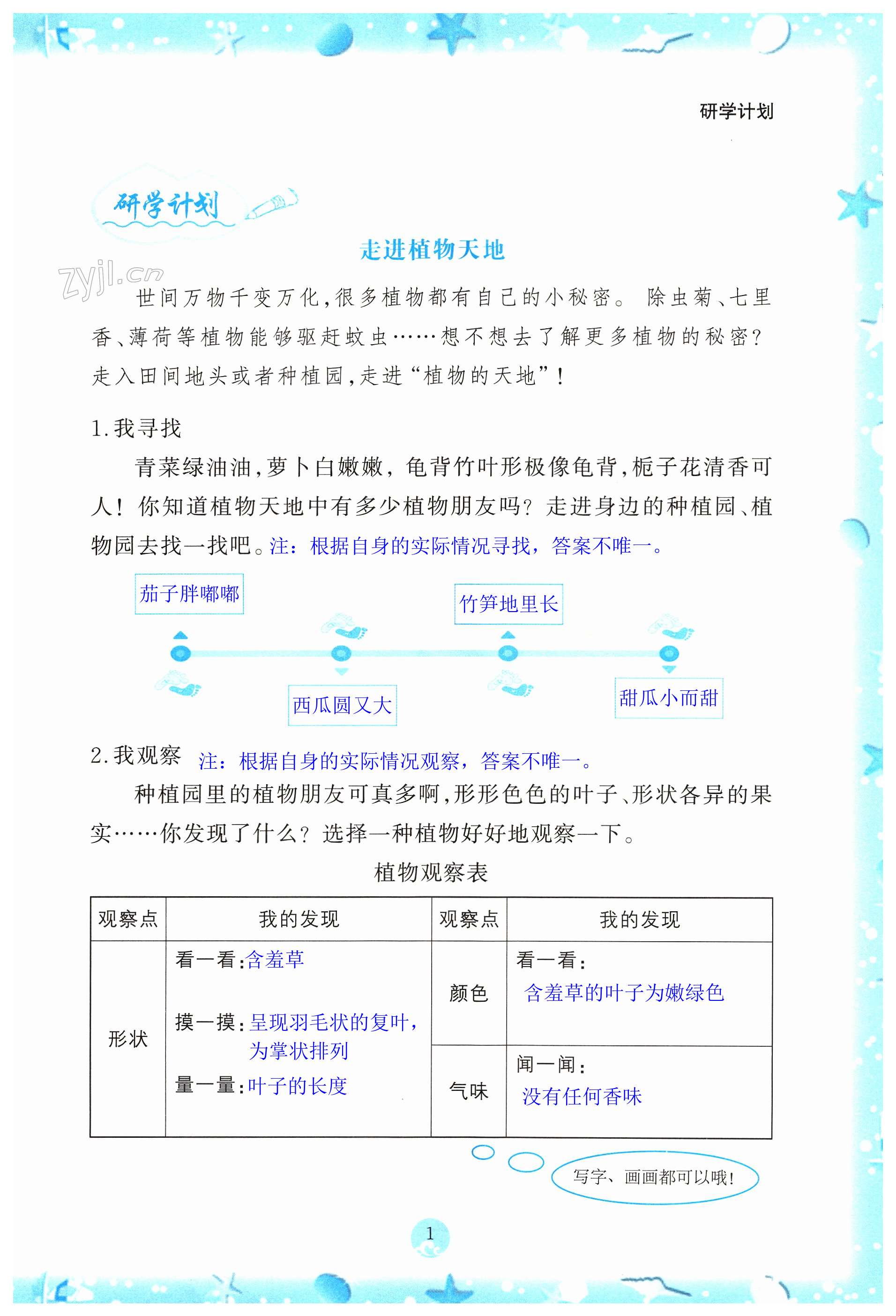 2023年小學(xué)綜合暑假作業(yè)本浙江教育出版社三年級(jí)綜合 第1頁(yè)