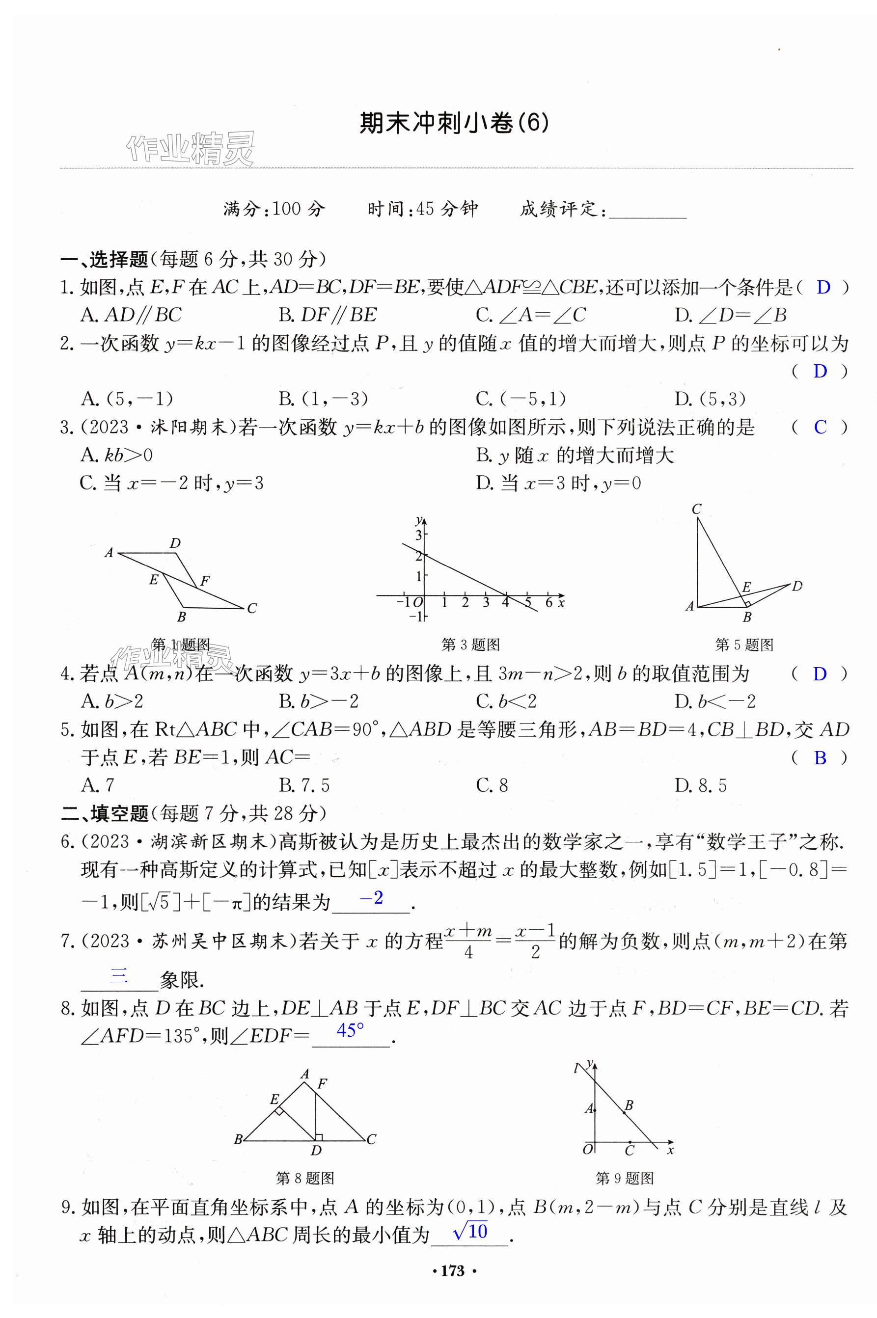 第173页