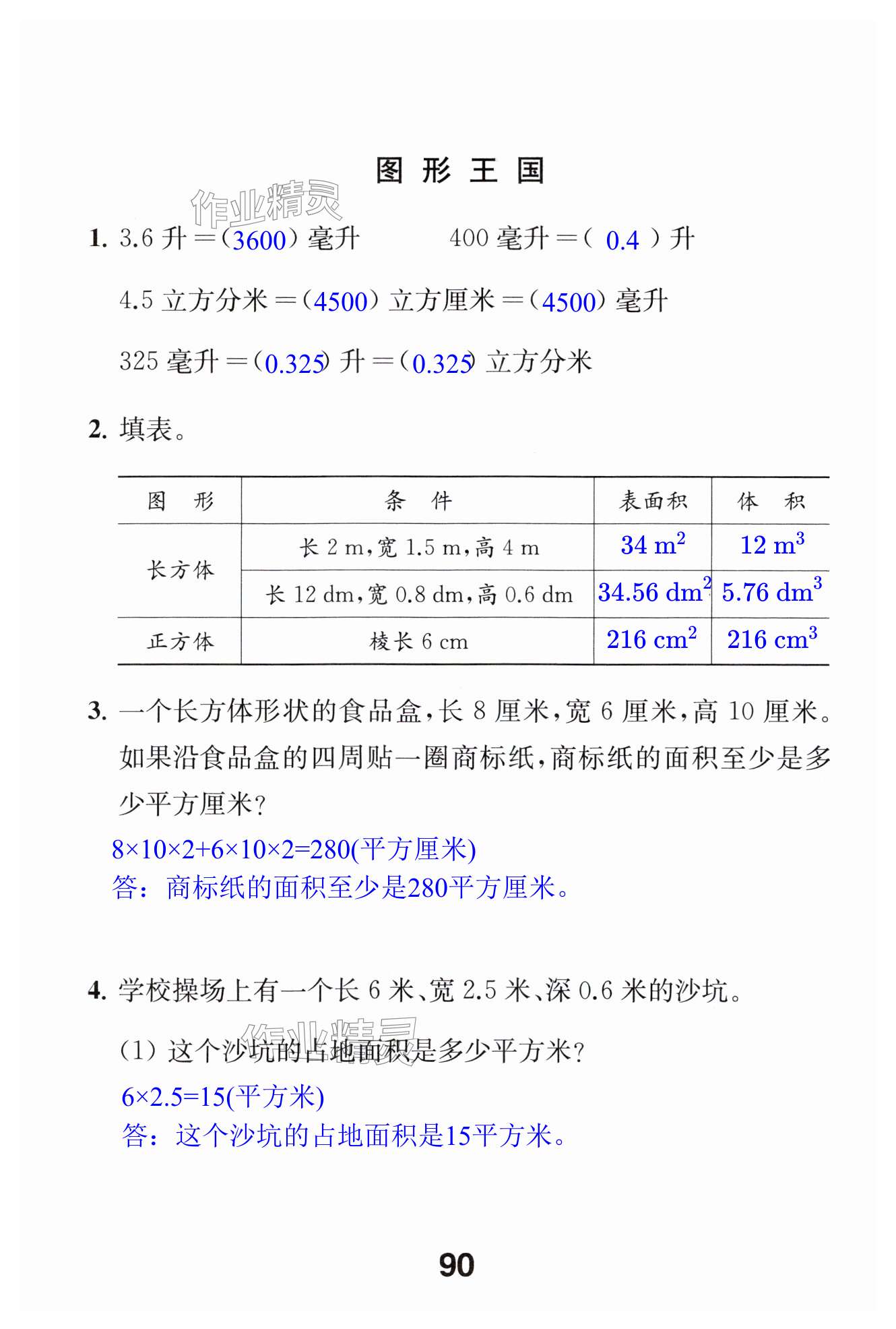 第90页