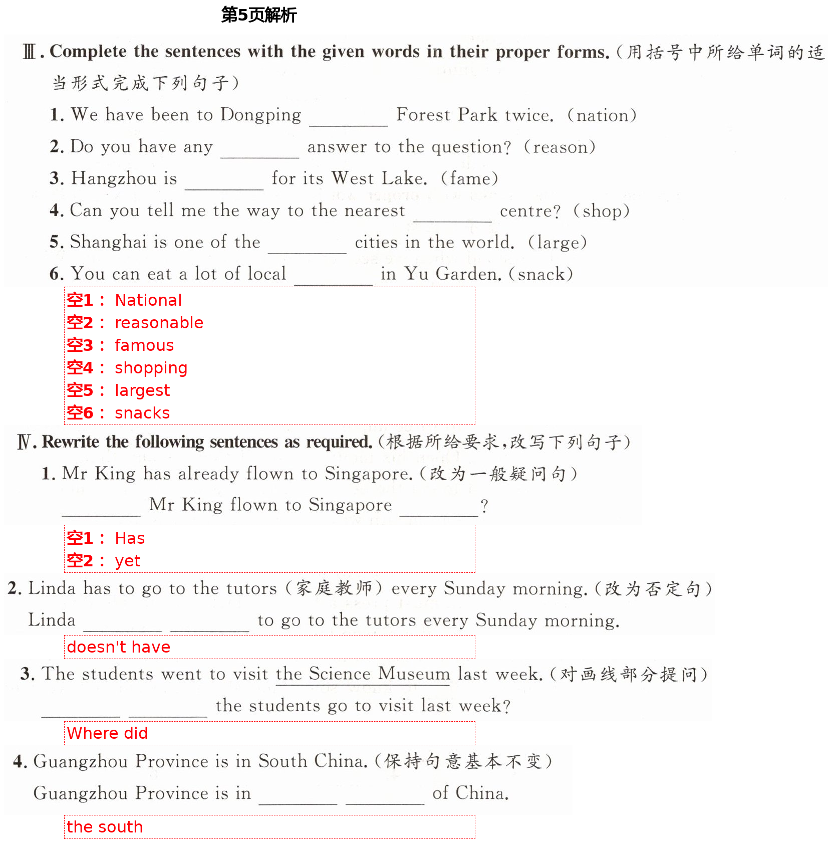 2021年導(dǎo)學(xué)先鋒七年級(jí)英語下冊(cè)滬教版54制 第5頁(yè)