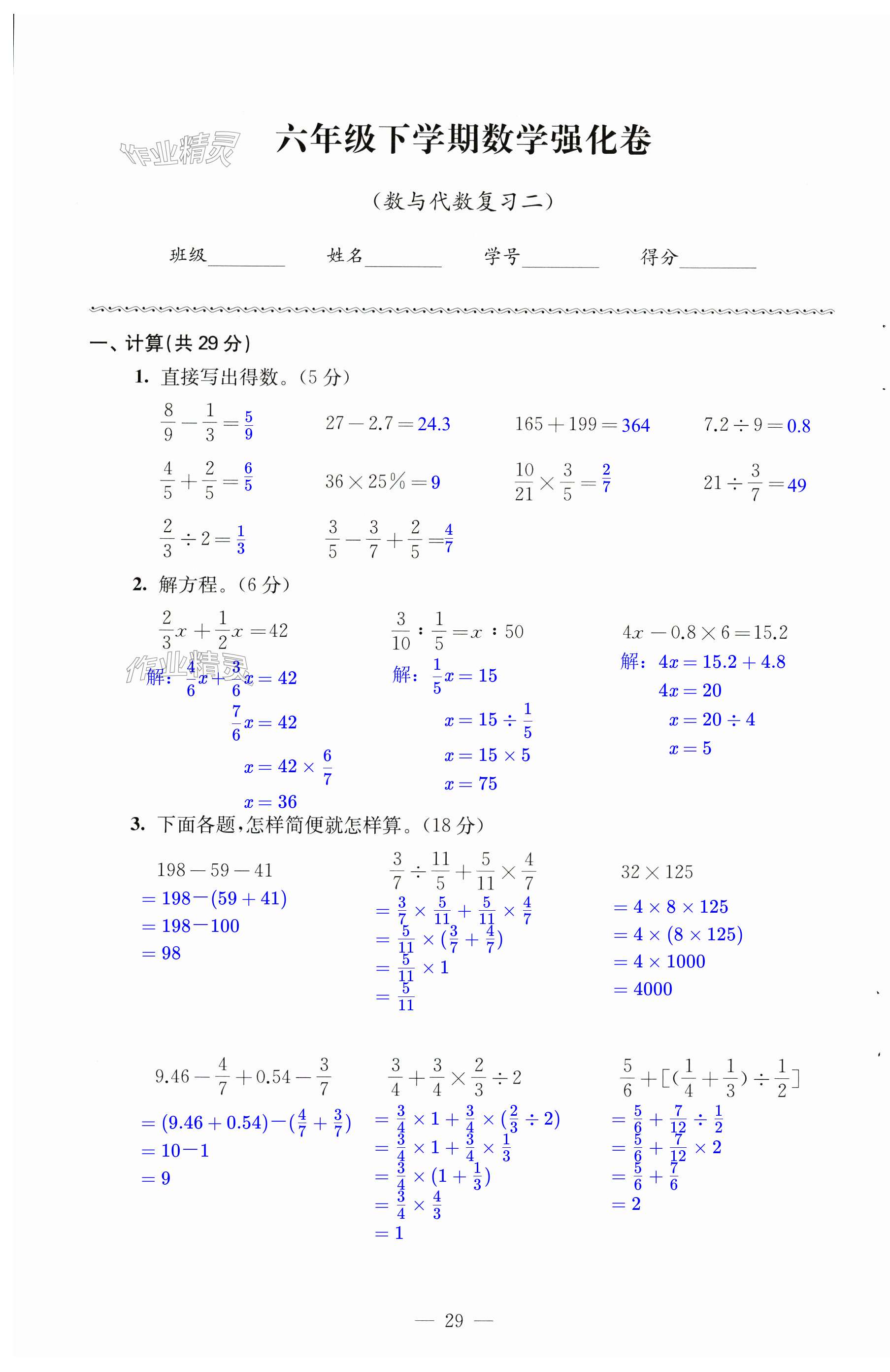 第29页