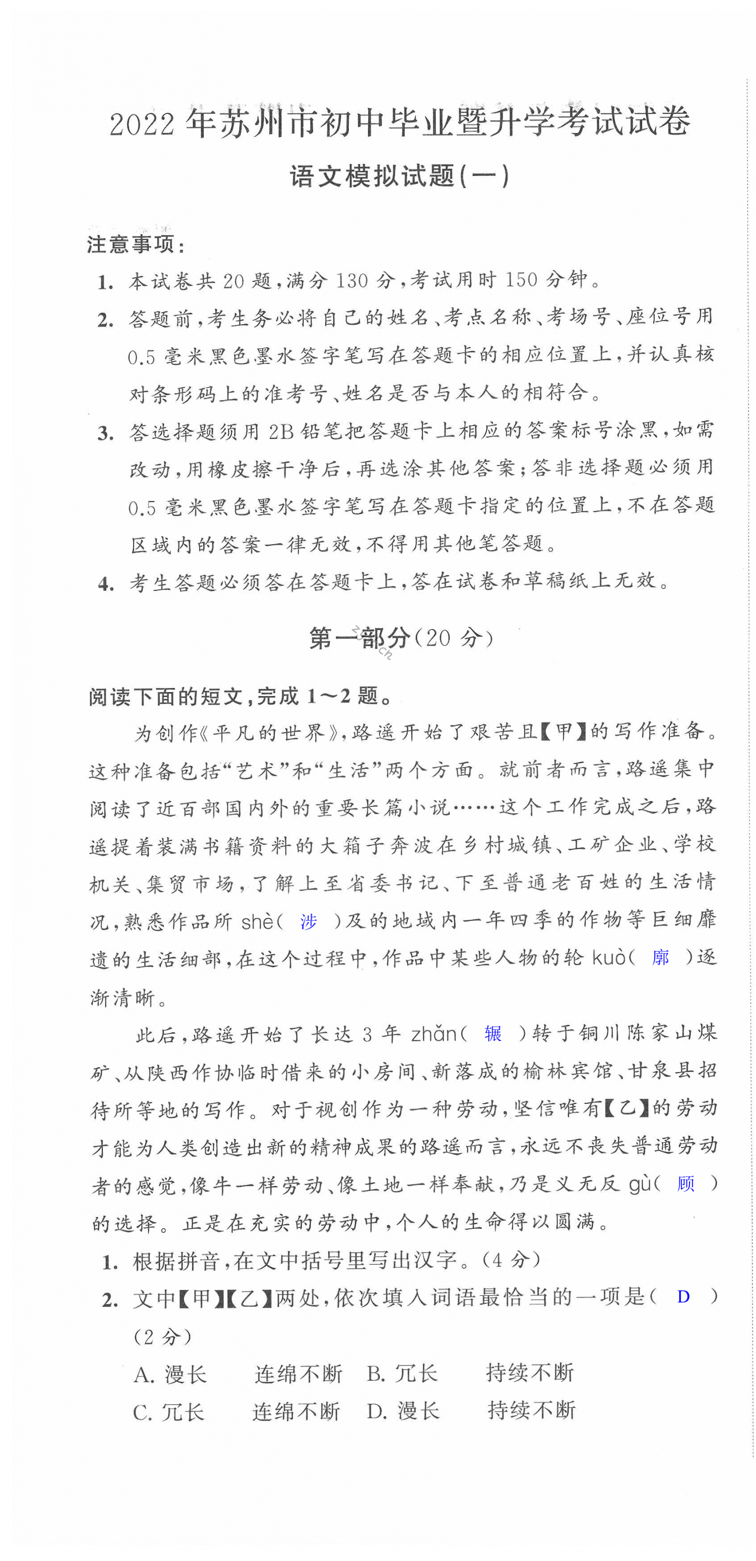 2022年突击中考中考全真模拟总复习语文苏州专版 第1页