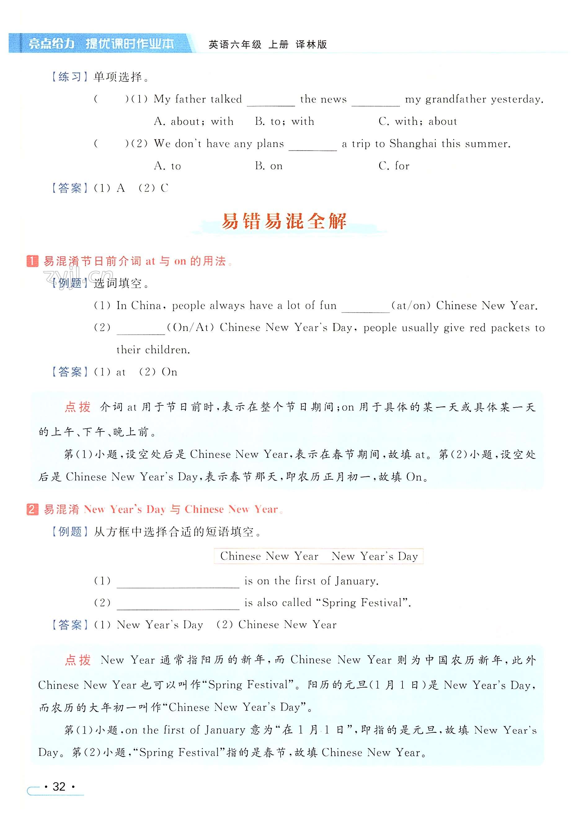 Unit 8  Chinese New Year - 第32页