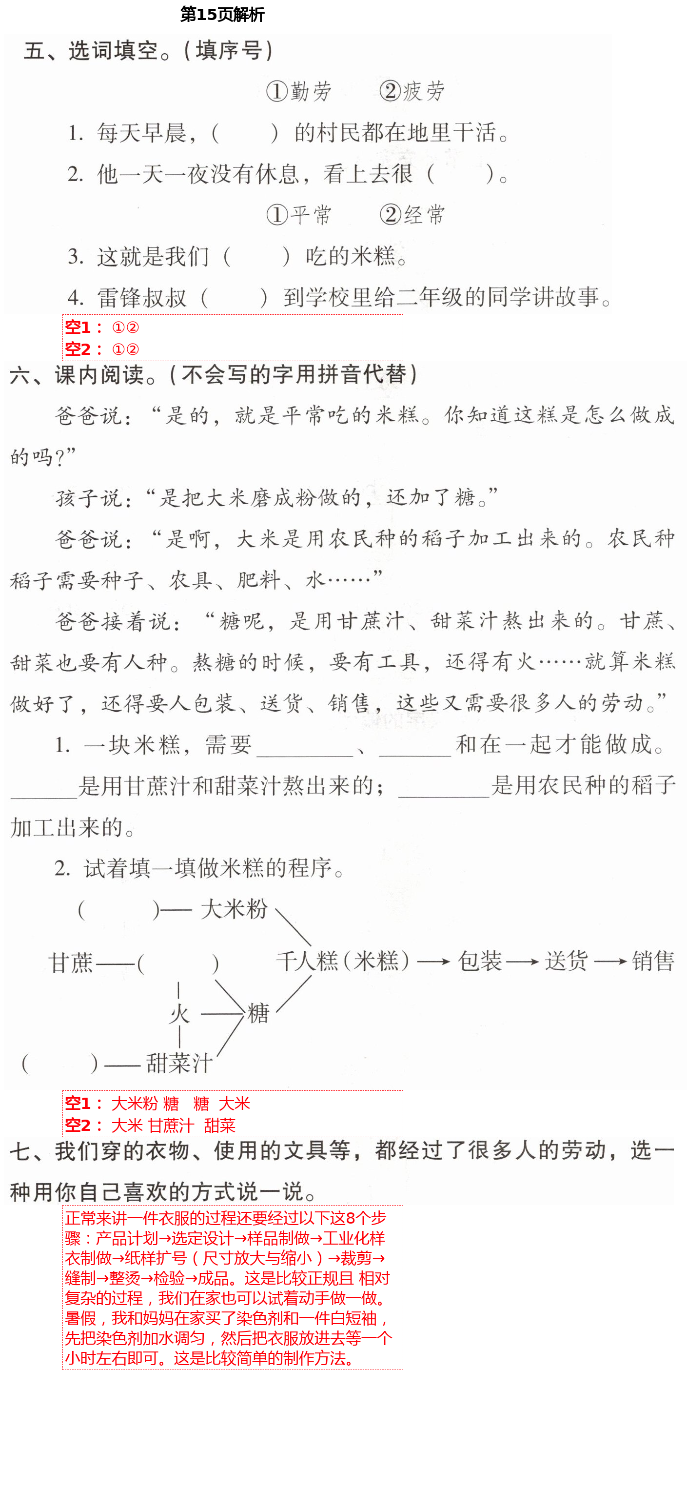 2021年云南省标准教辅同步指导训练与检测二年级语文下册人教版 第15页