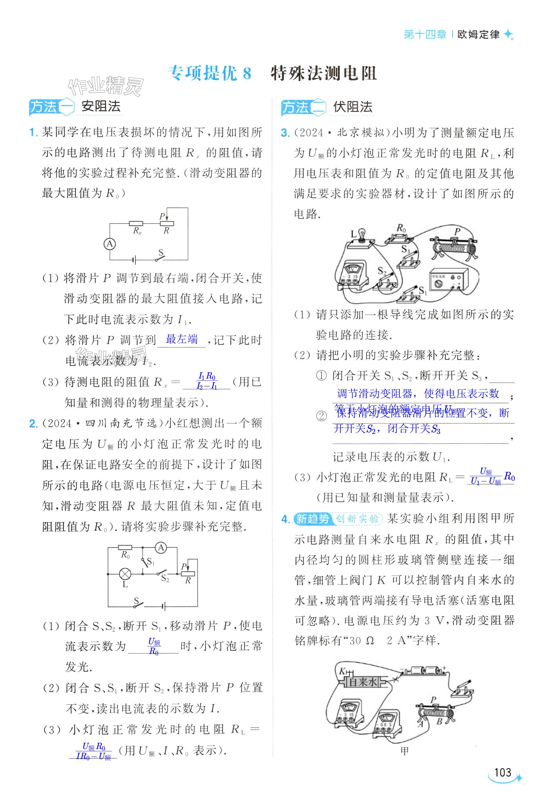 第103页