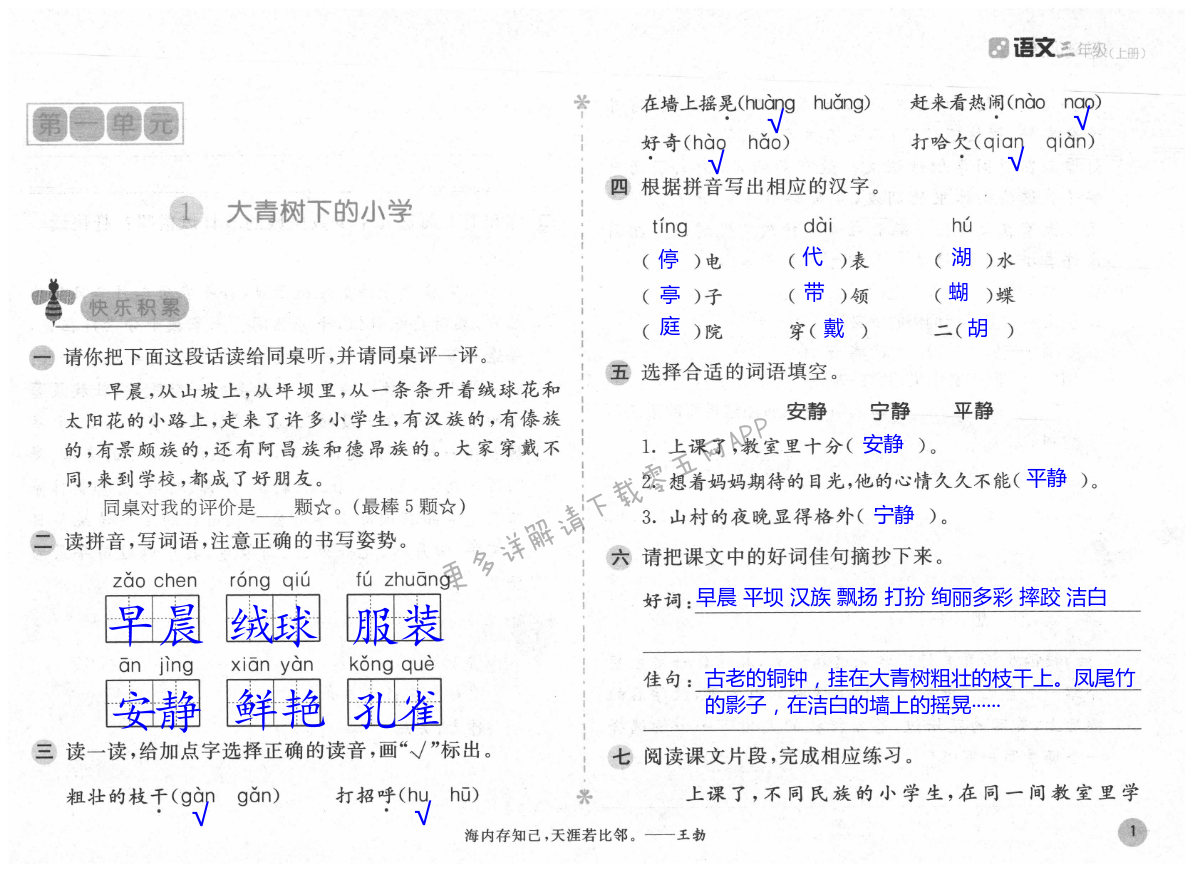 2021年新編基礎(chǔ)訓(xùn)練三年級語文上冊人教版 第1頁