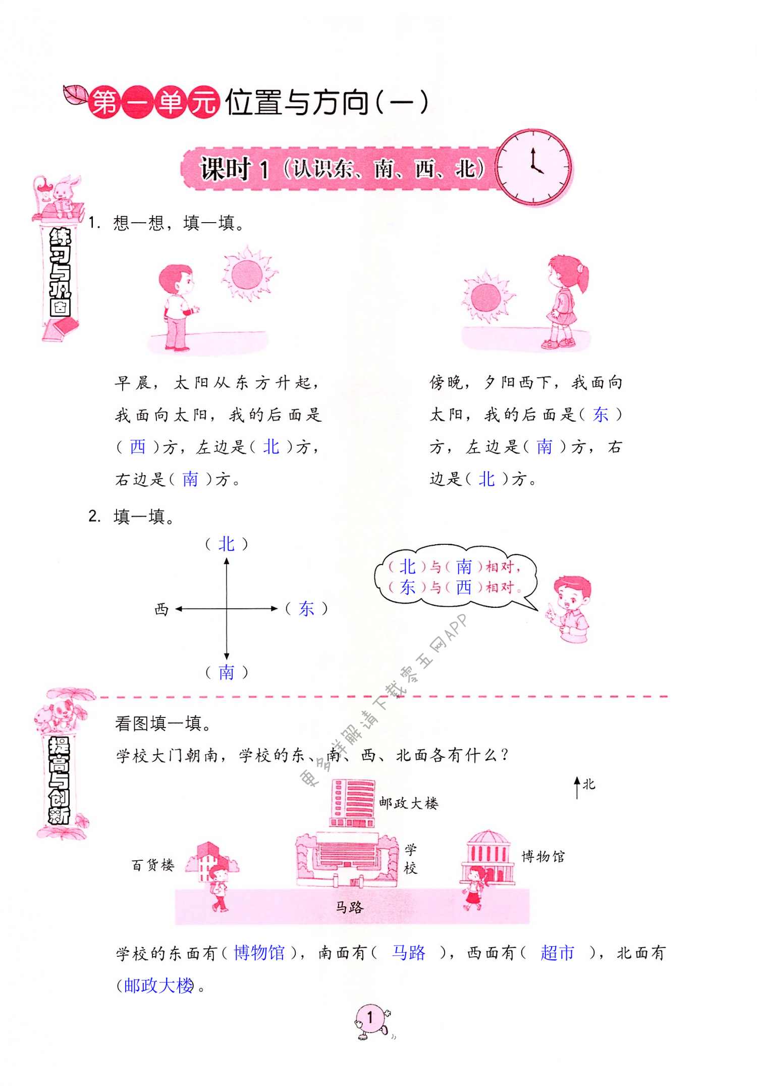 2022年數(shù)學學習與鞏固三年級下冊人教版 第1頁