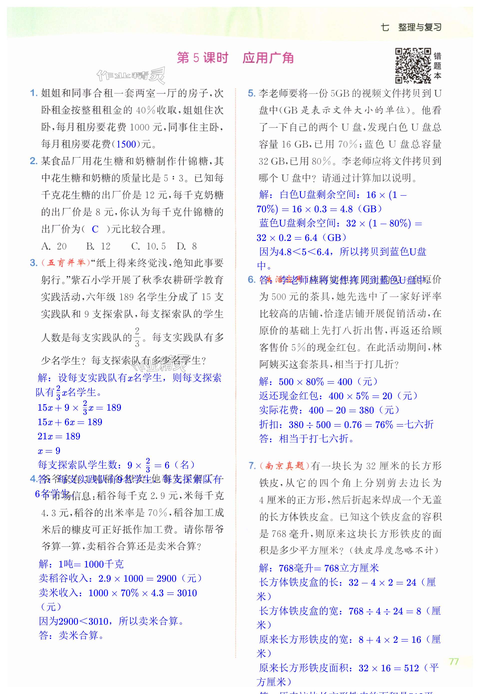 第77页