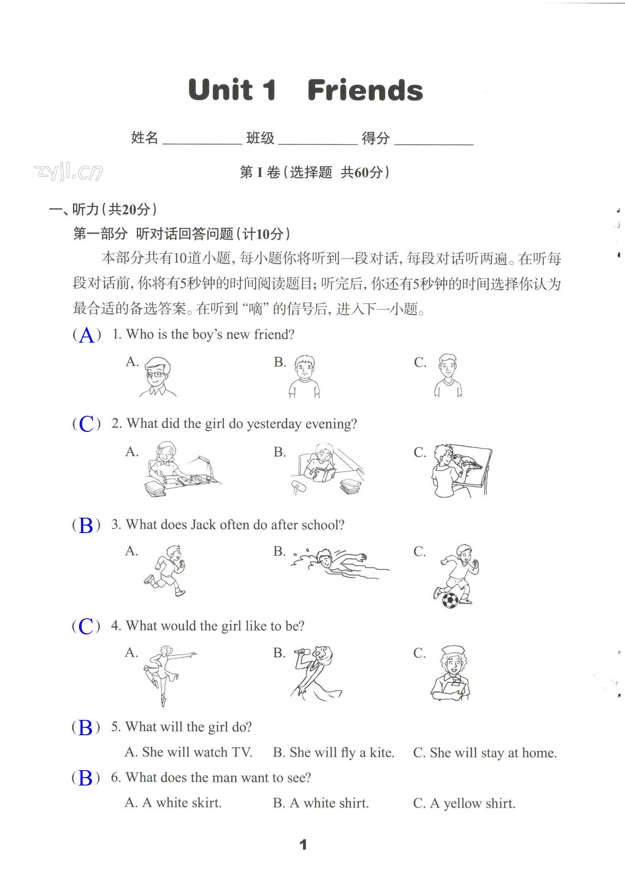 2022年課課練檢測卷八年級英語上冊譯林版 第1頁