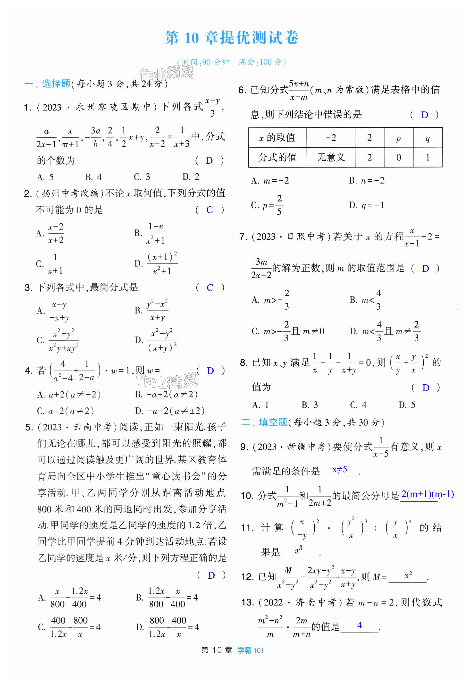 第101页