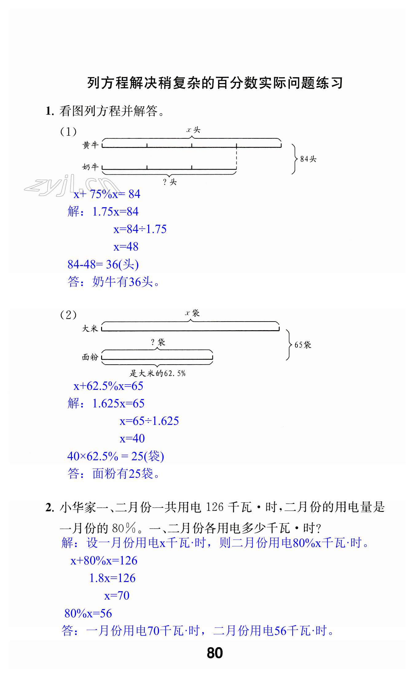 第80页