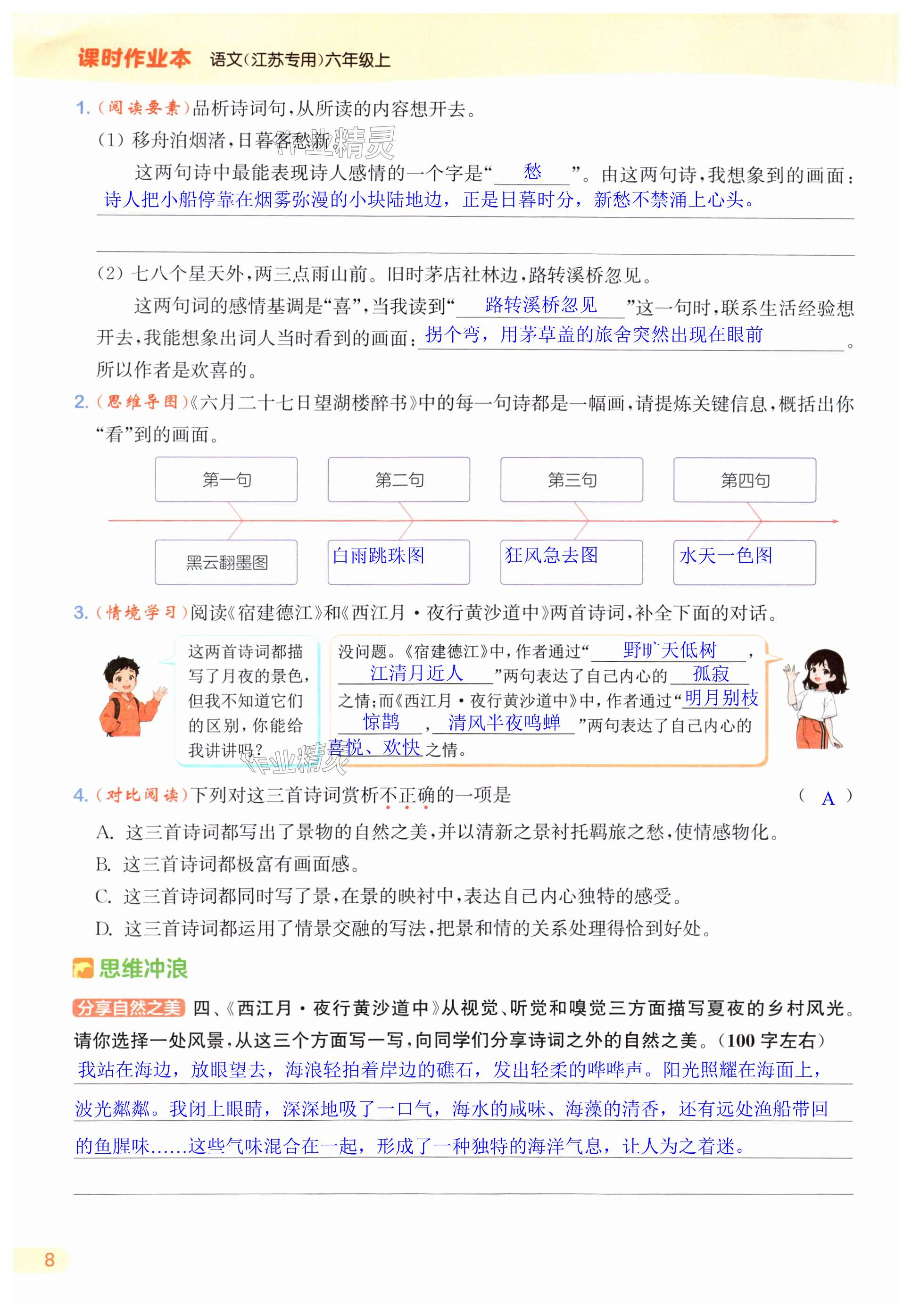 第8页