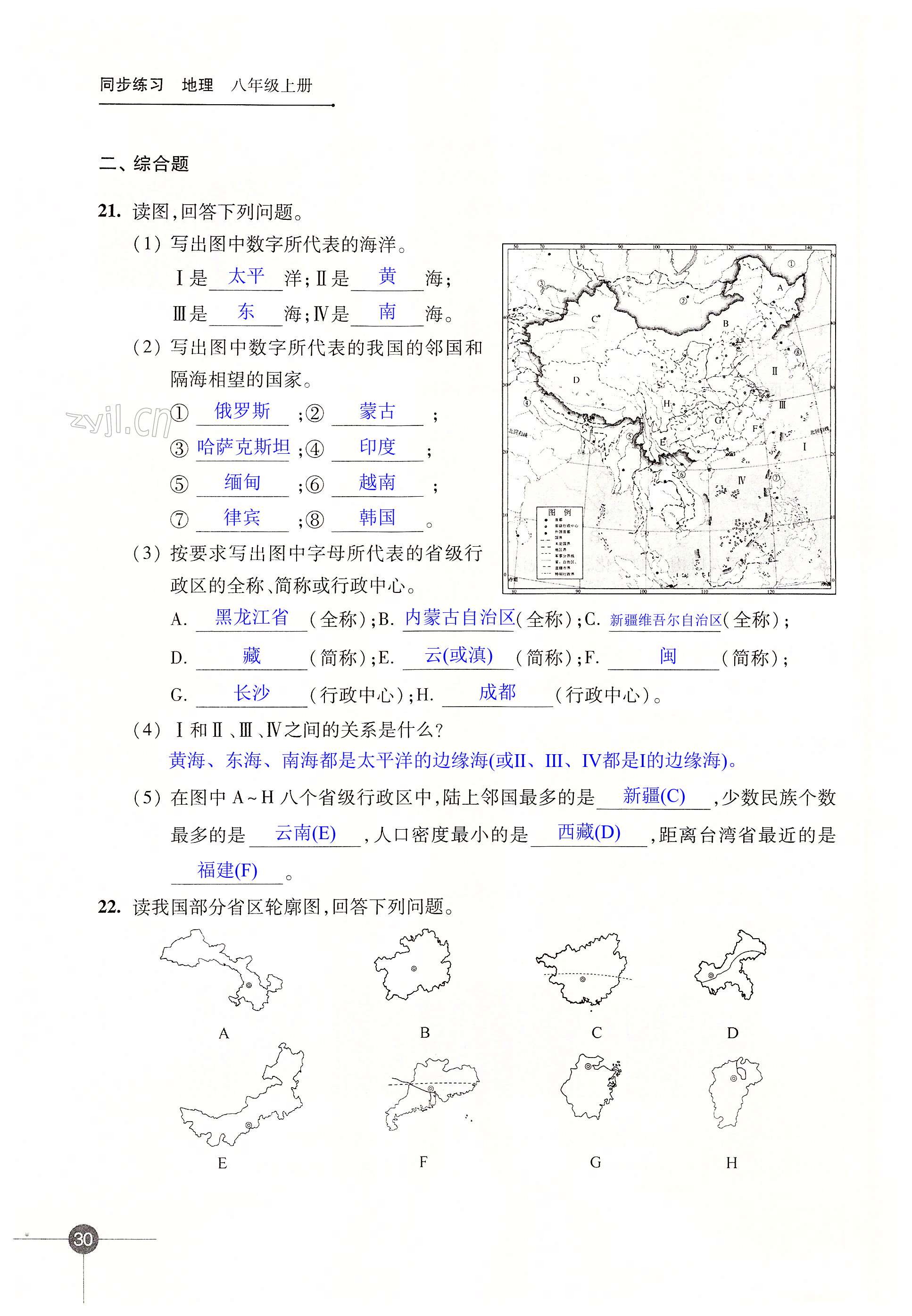 第一章 中国的疆域与人口 - 第30页