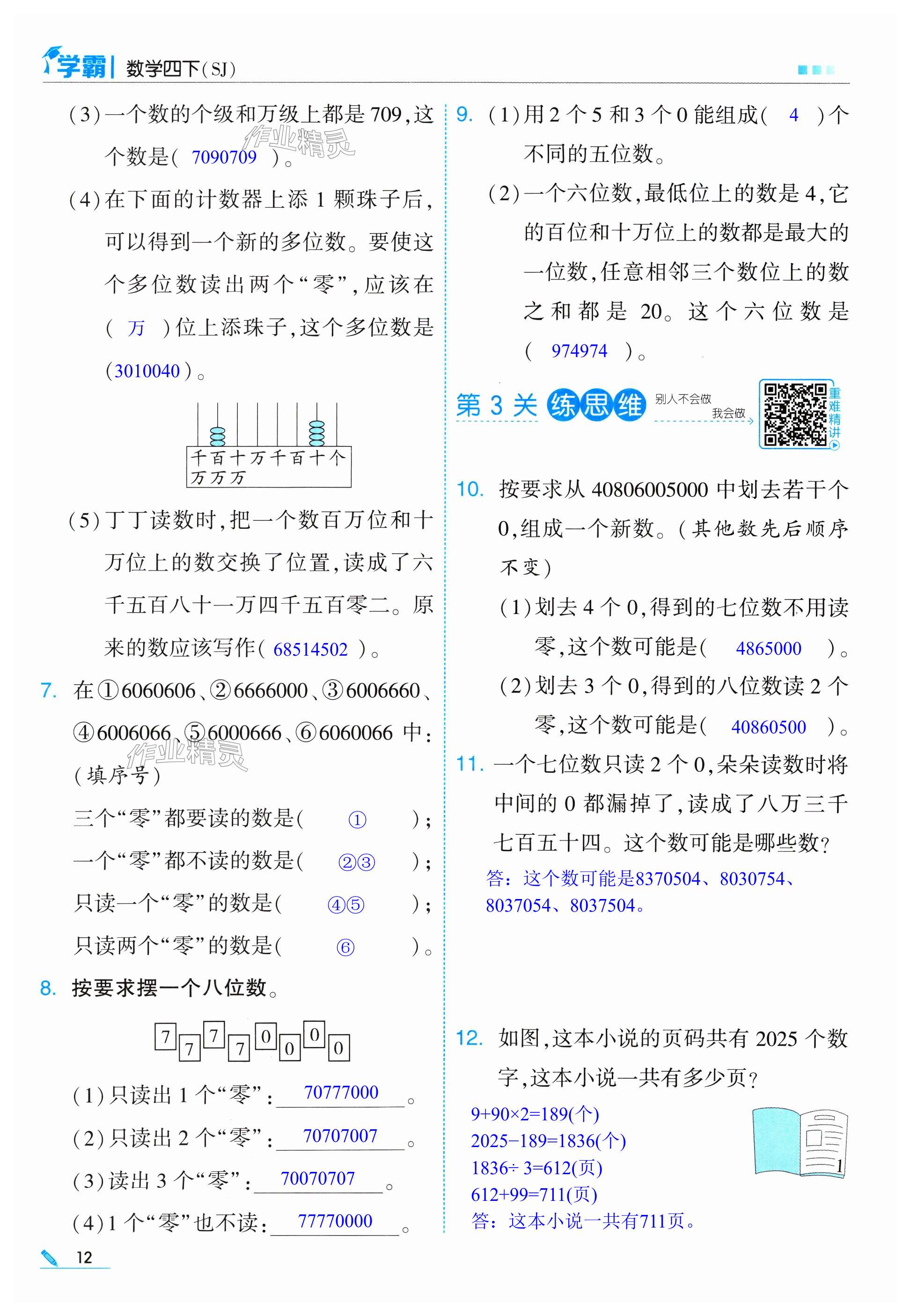 第12页
