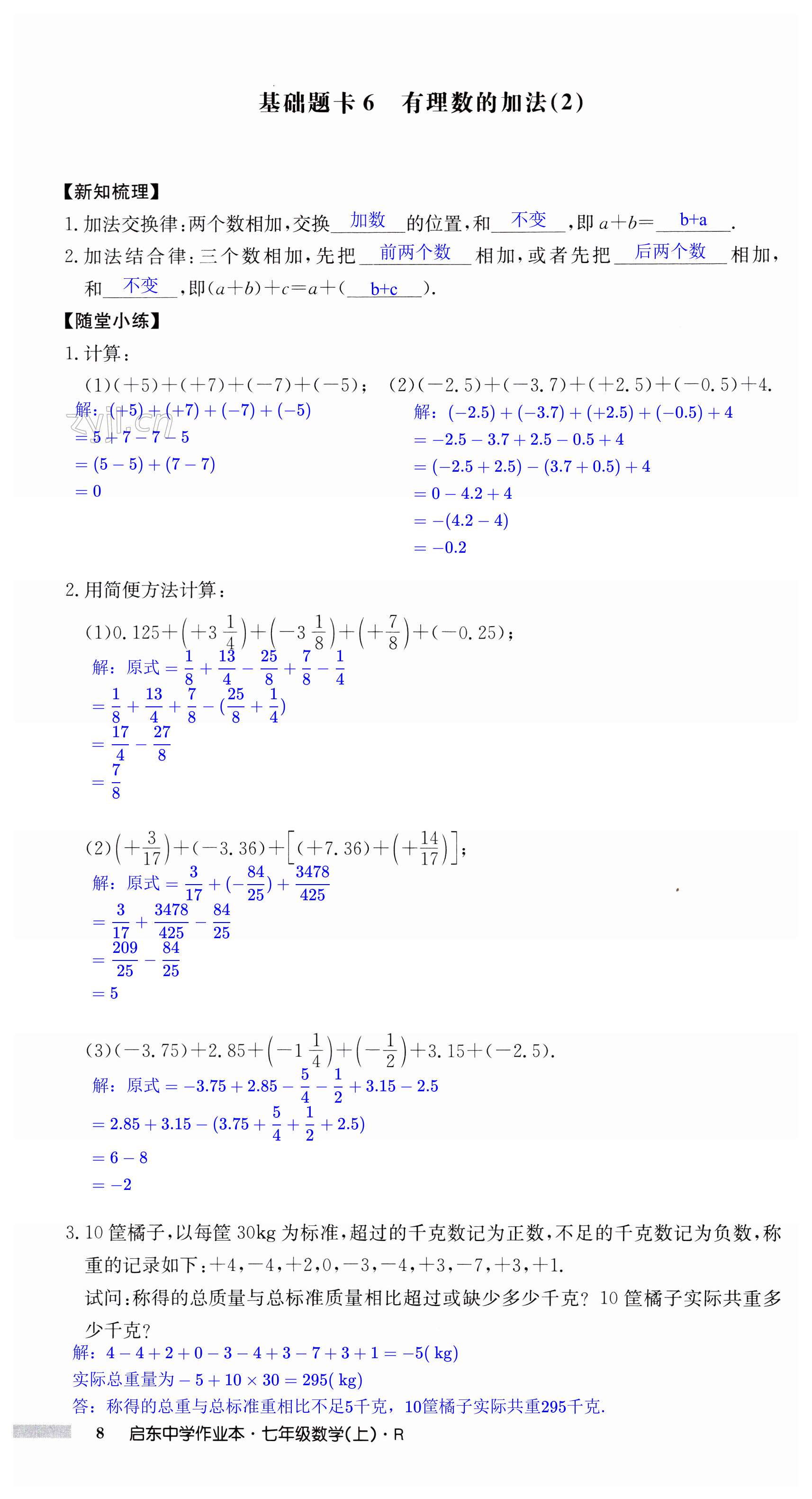 第8页